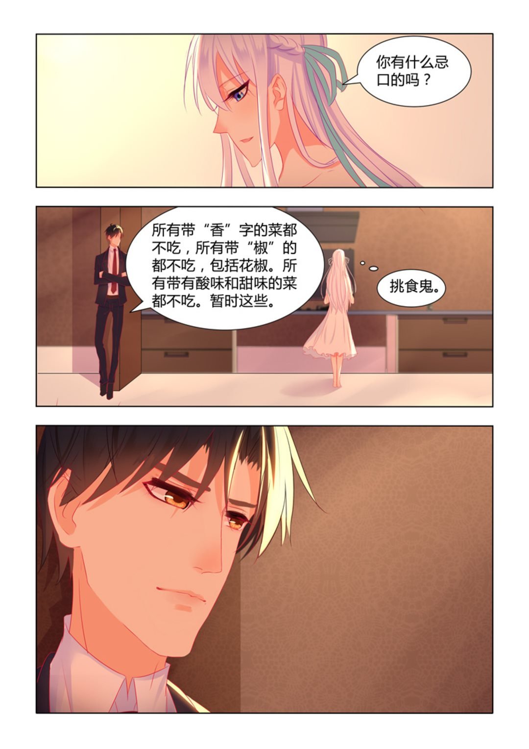 第18话(紫色蔷薇)