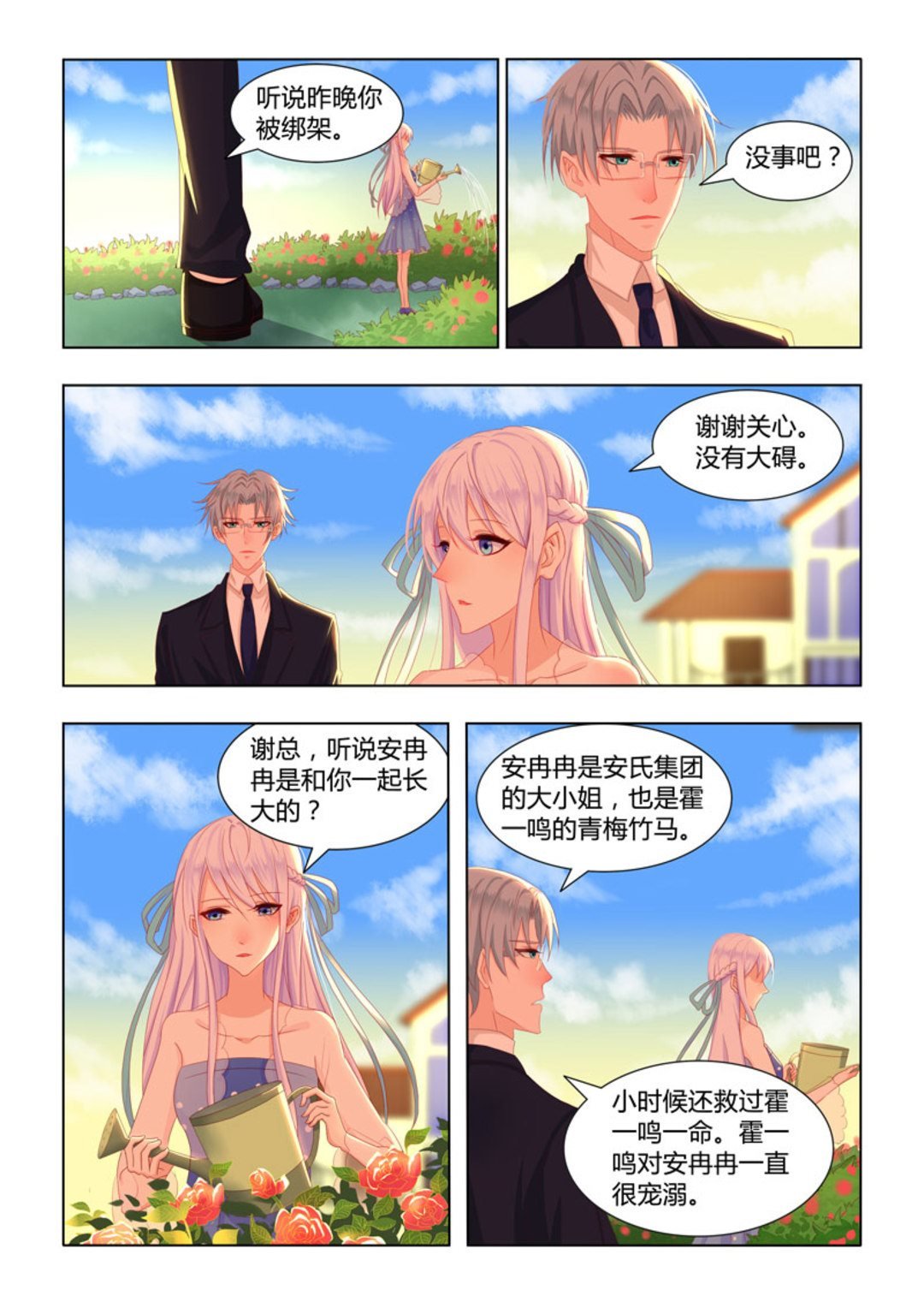 第18话(紫色蔷薇)