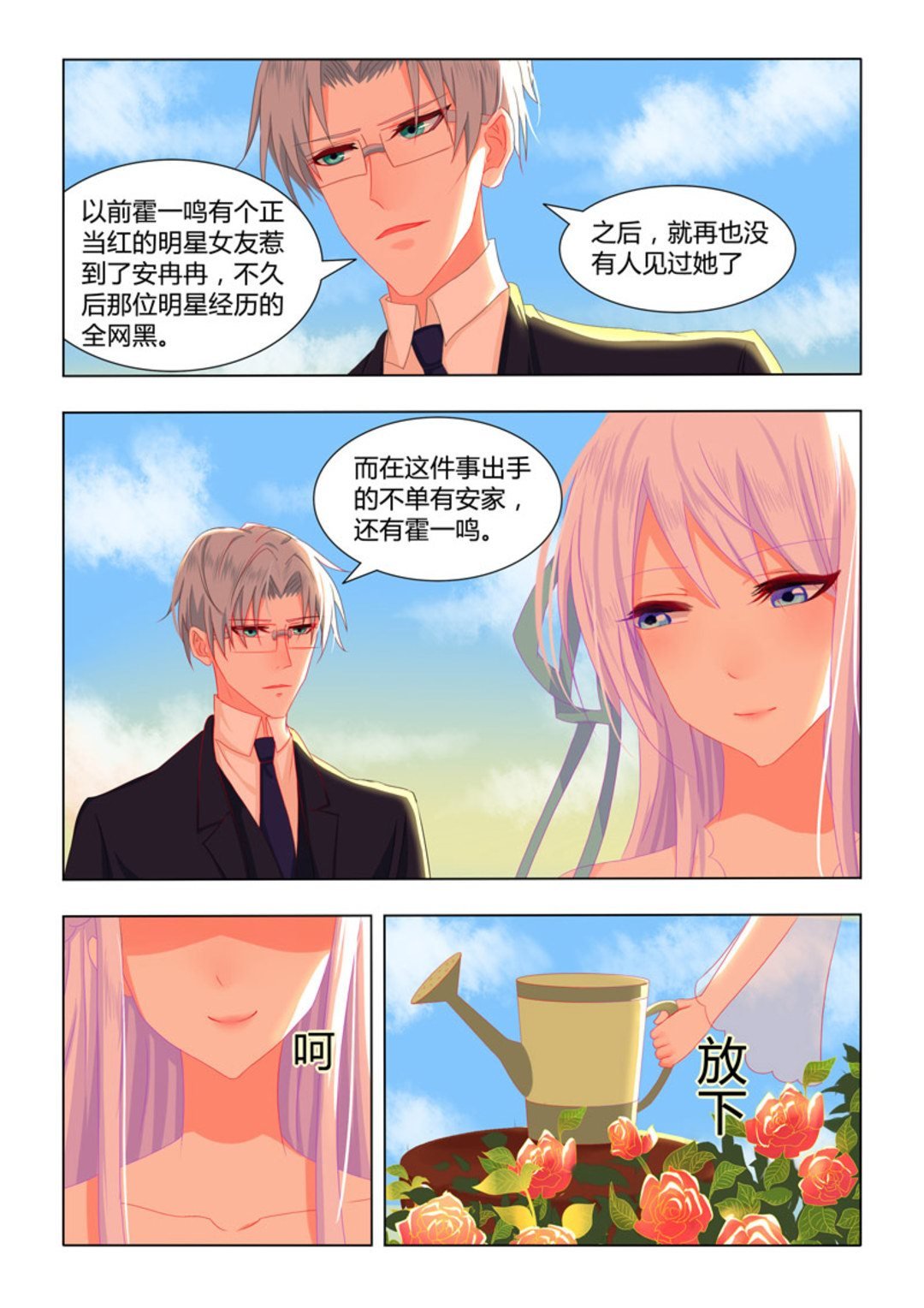 第18话(紫色蔷薇)