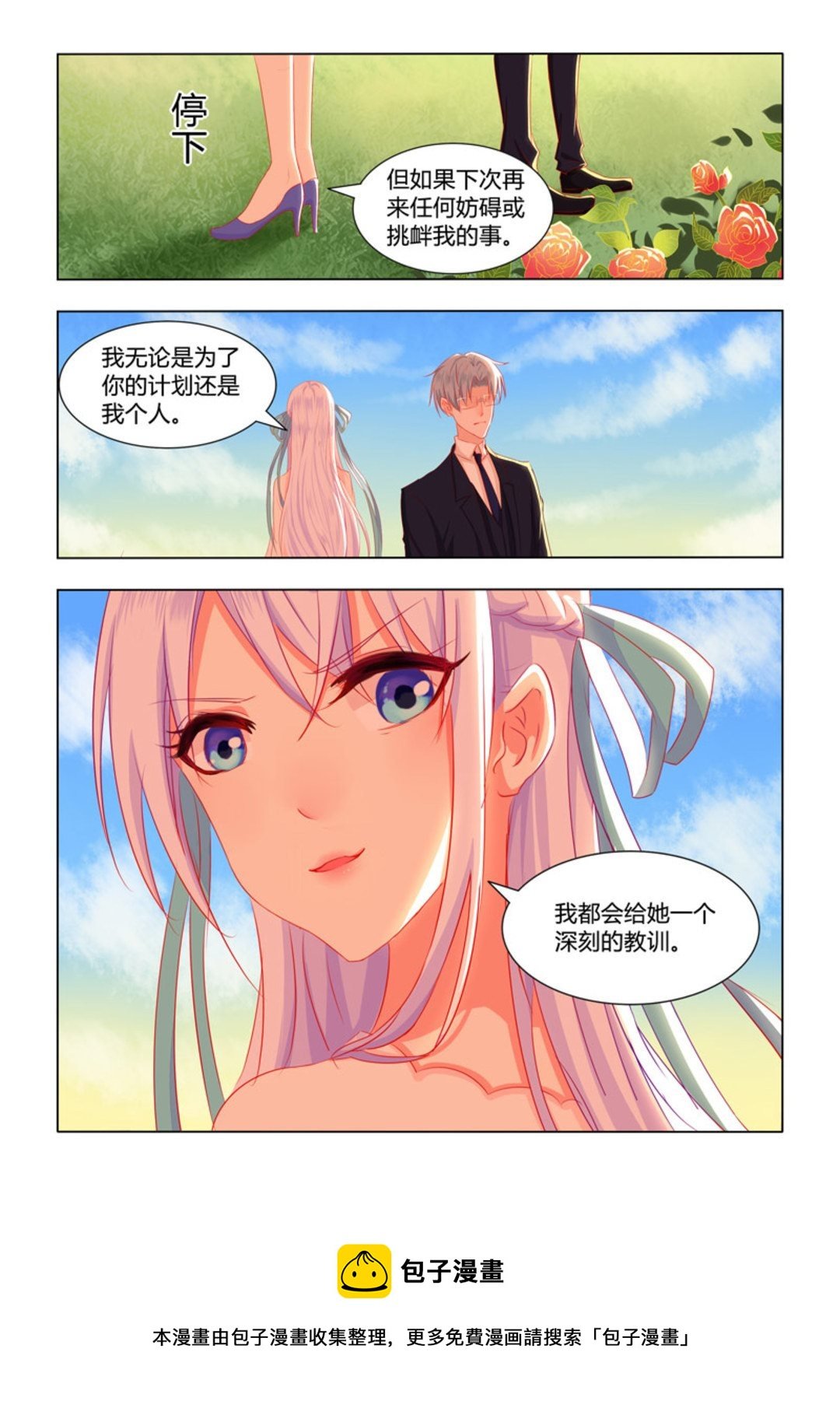 第18话(紫色蔷薇)
