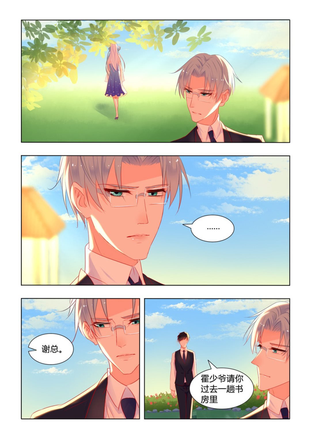 第19话(紫色蔷薇)