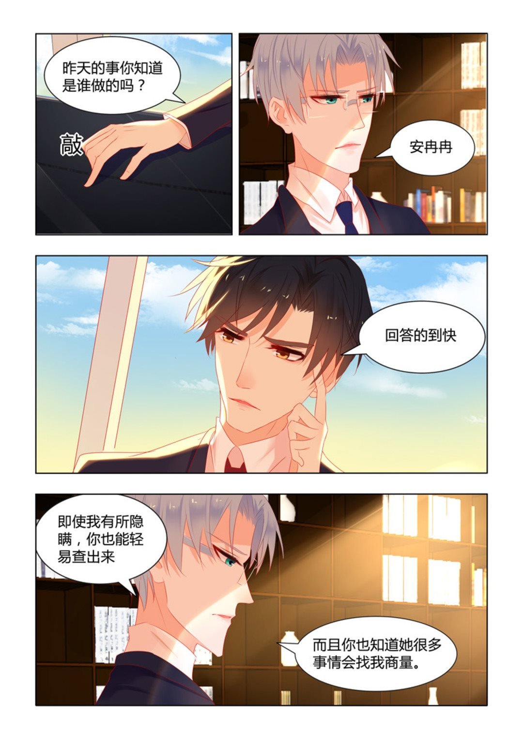 第19话(紫色蔷薇)