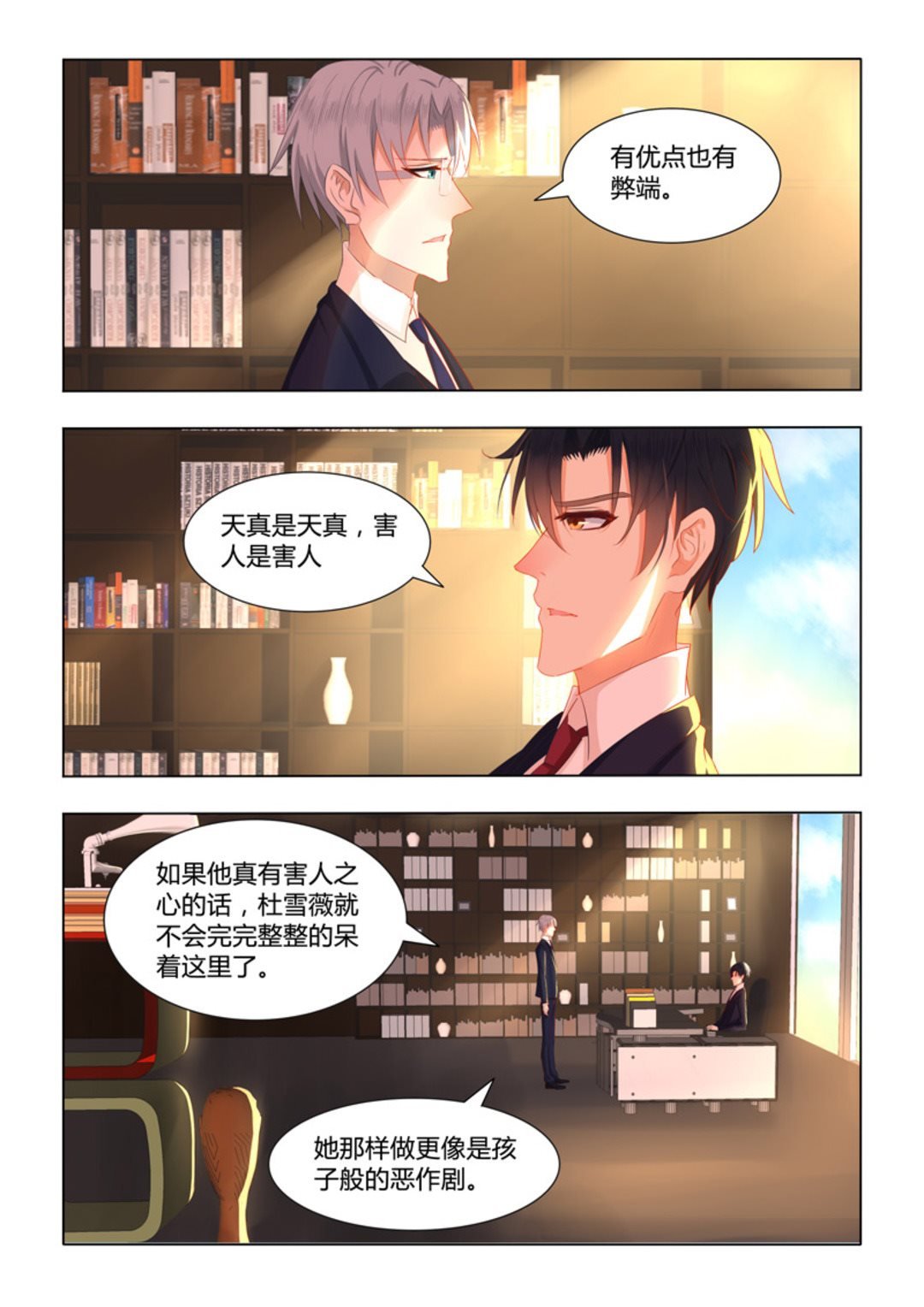 第19话(紫色蔷薇)
