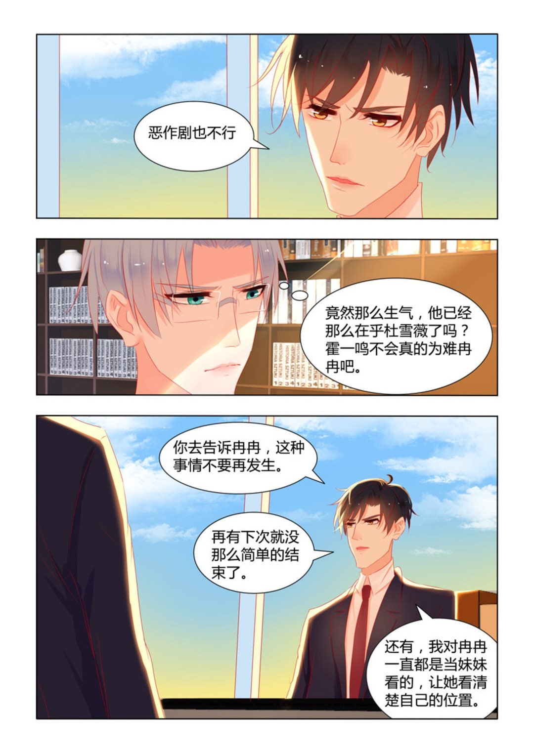 第19话(紫色蔷薇)
