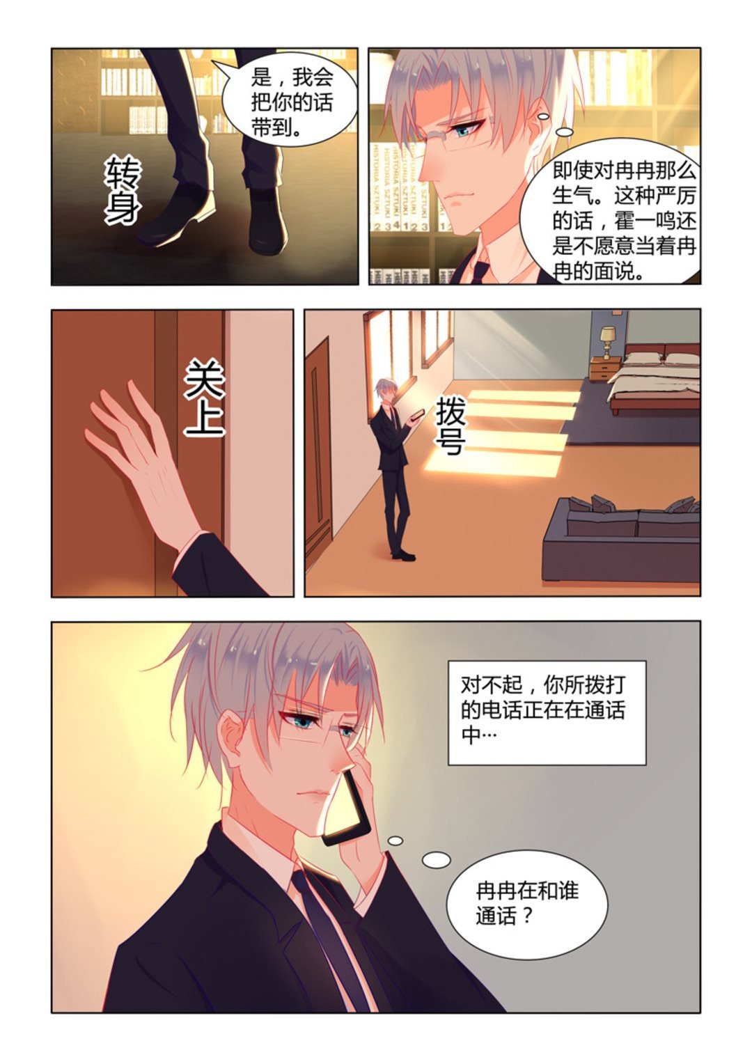 第19话(紫色蔷薇)