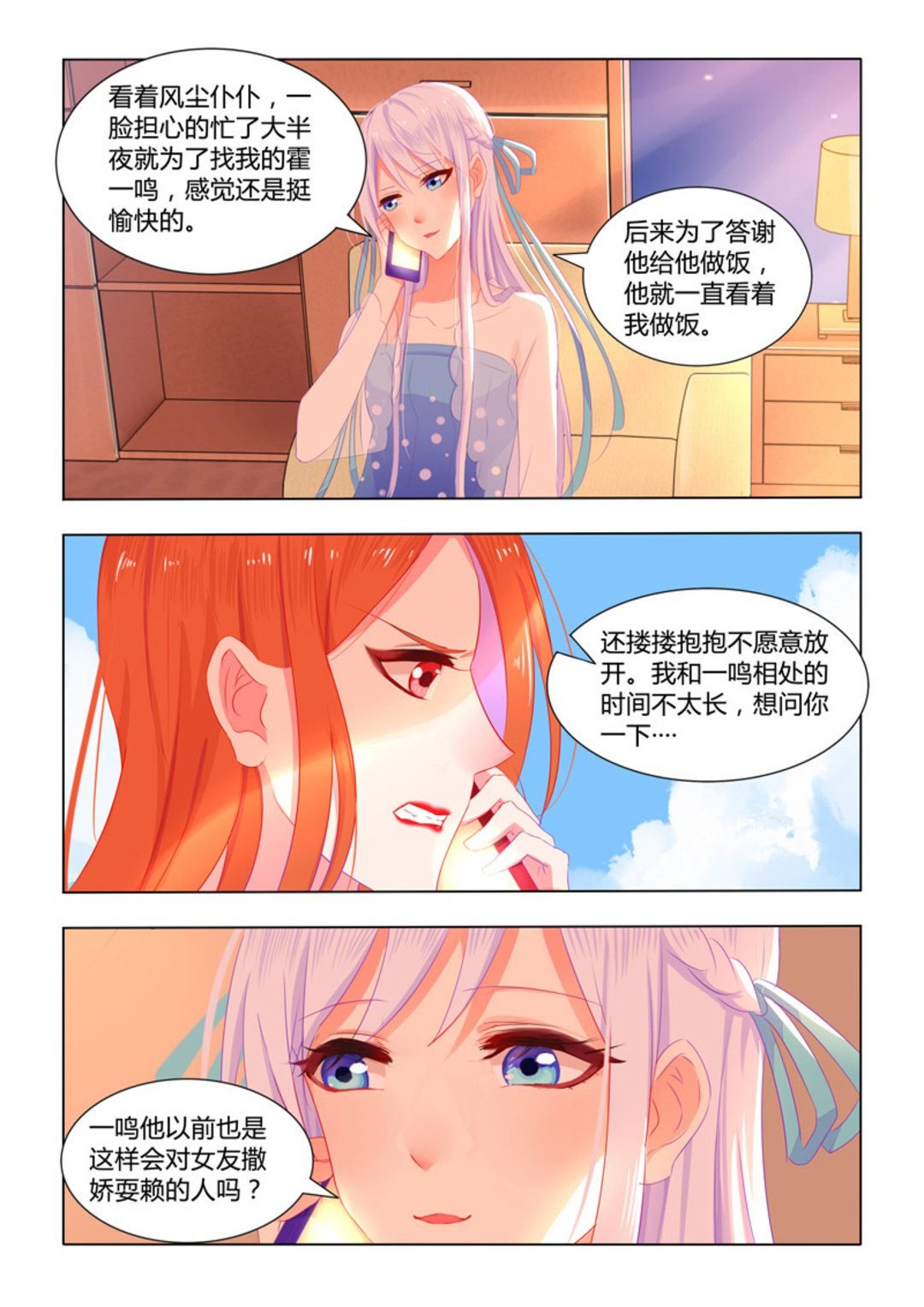 第19话(紫色蔷薇)