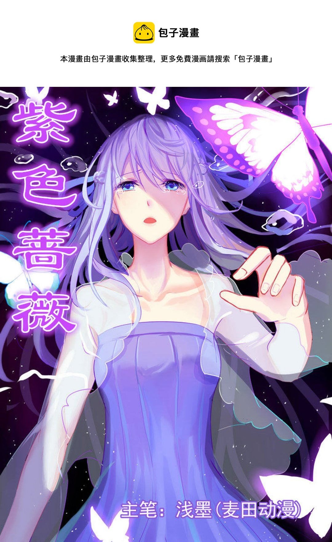 第2集(紫色蔷薇)