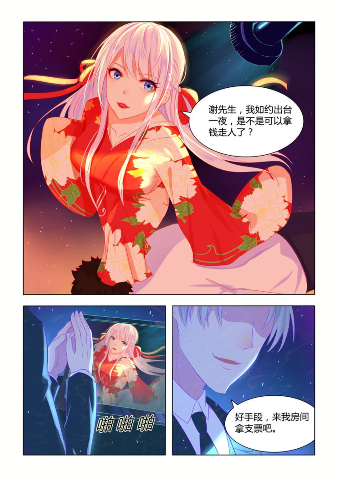 第2集(紫色蔷薇)