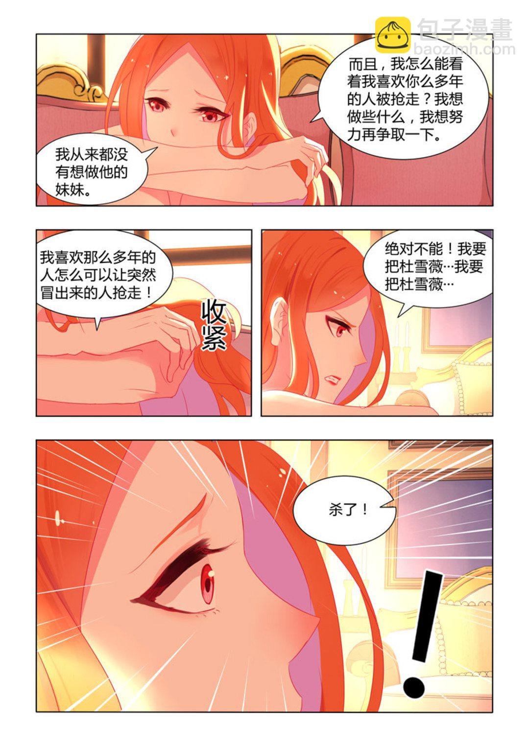 第20话(紫色蔷薇)