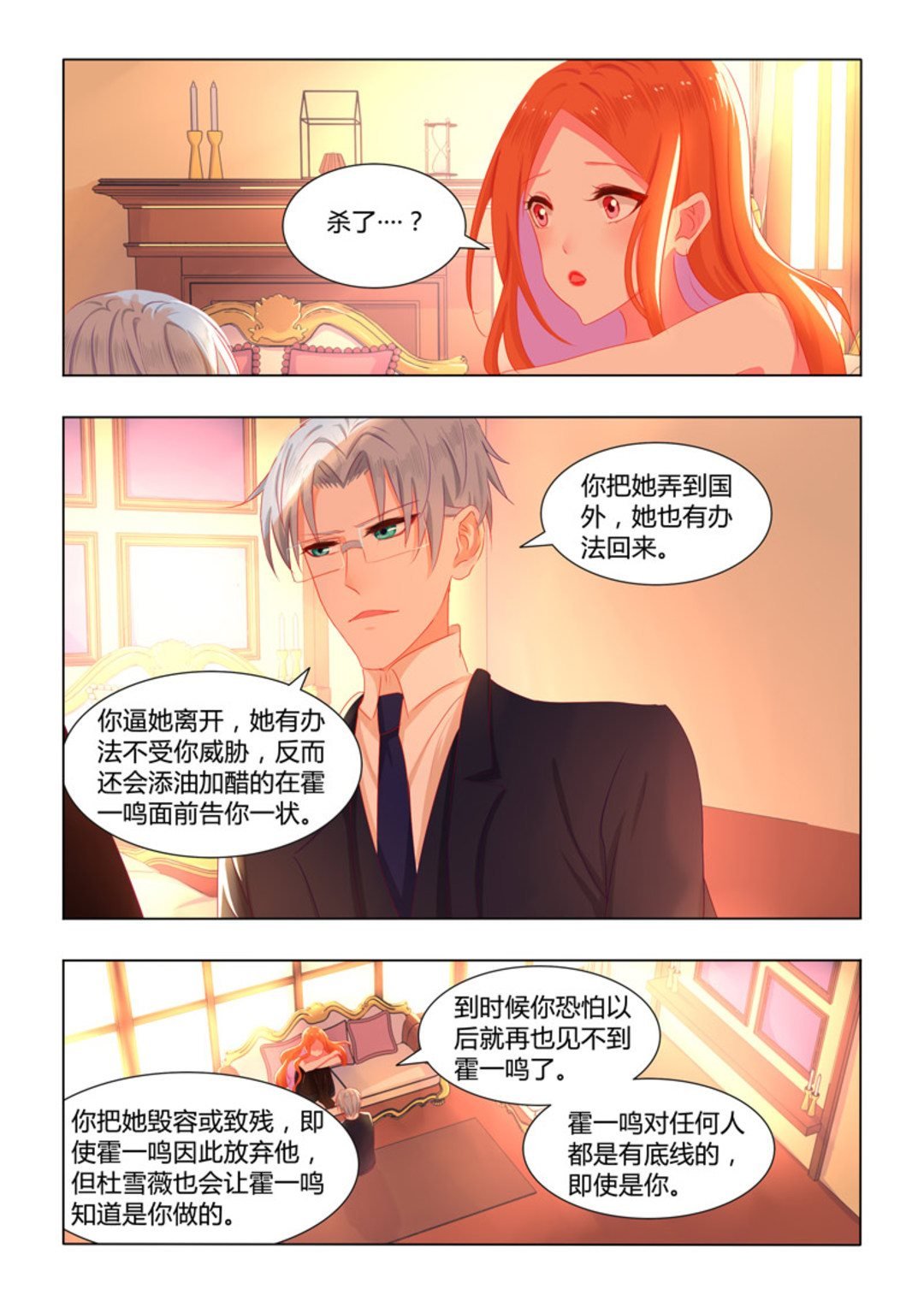 第20话(紫色蔷薇)