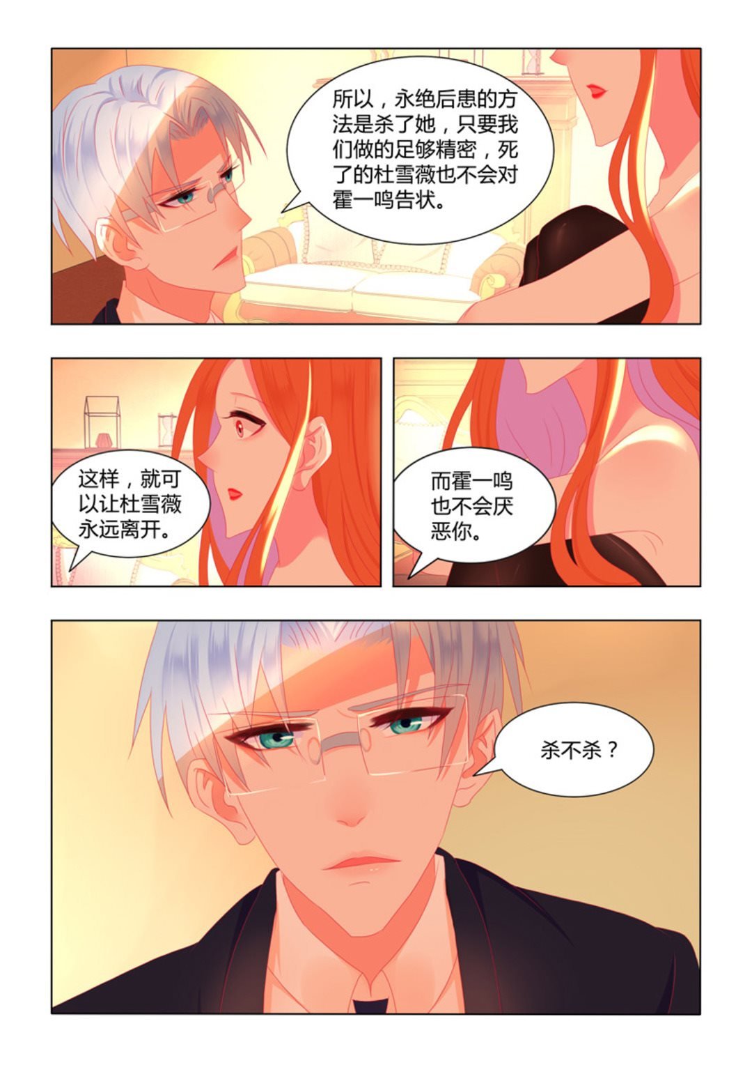 第20话(紫色蔷薇)