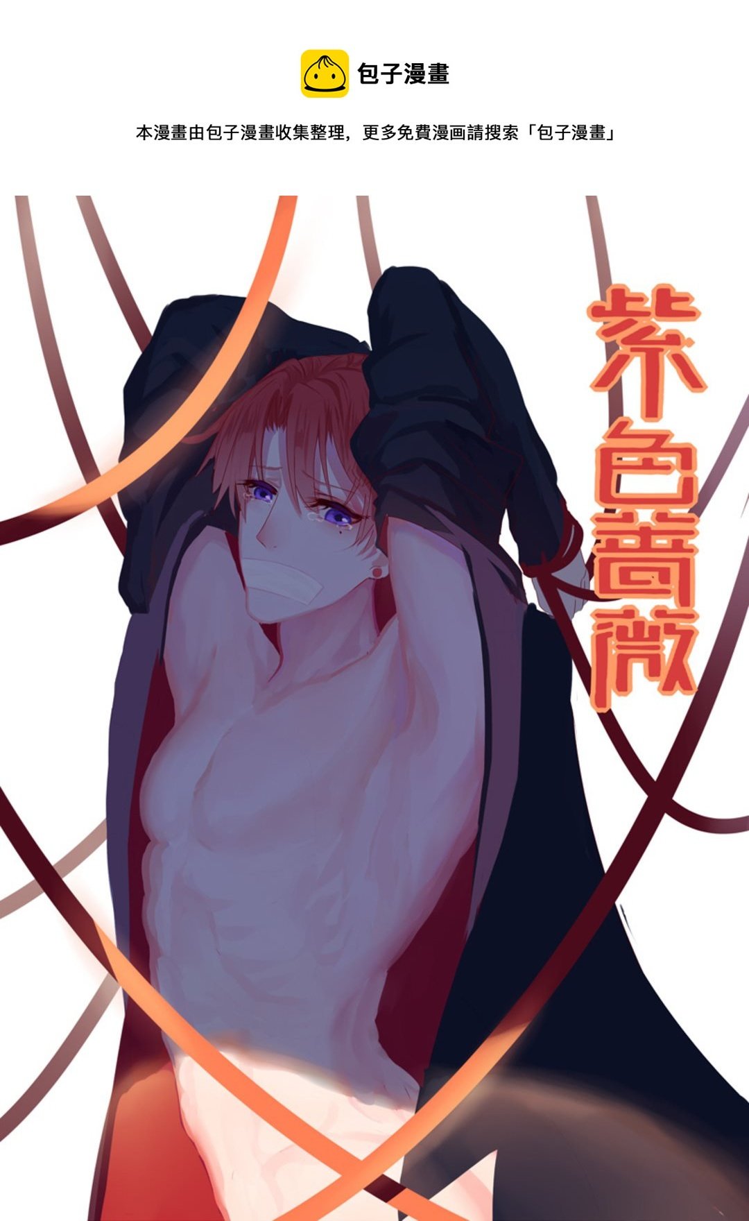 第21话(紫色蔷薇)