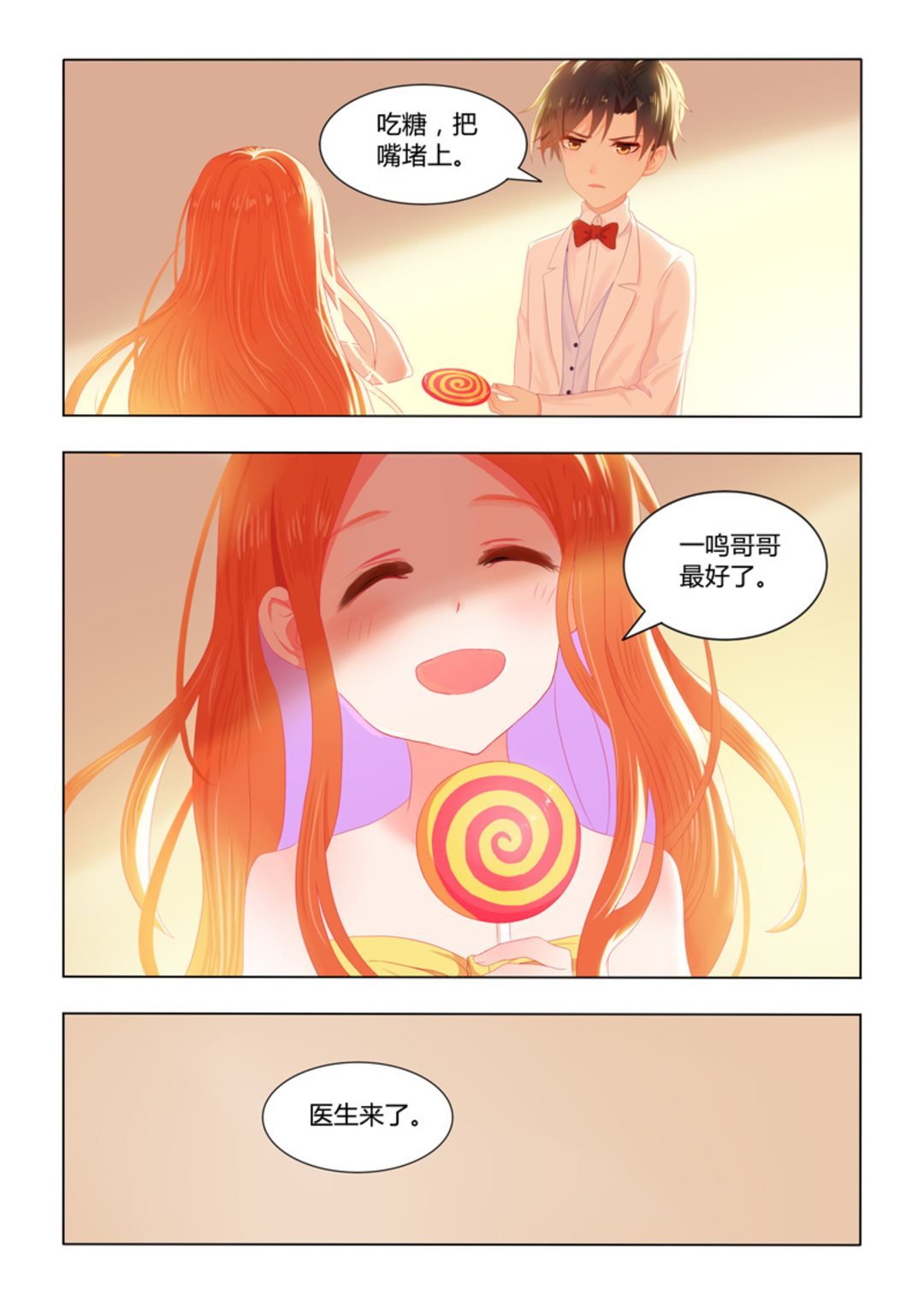 第21话(紫色蔷薇)