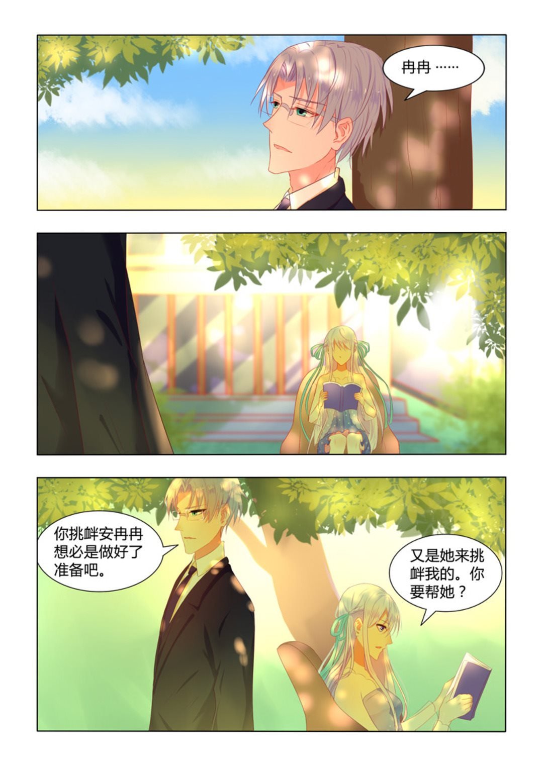 第21话(紫色蔷薇)