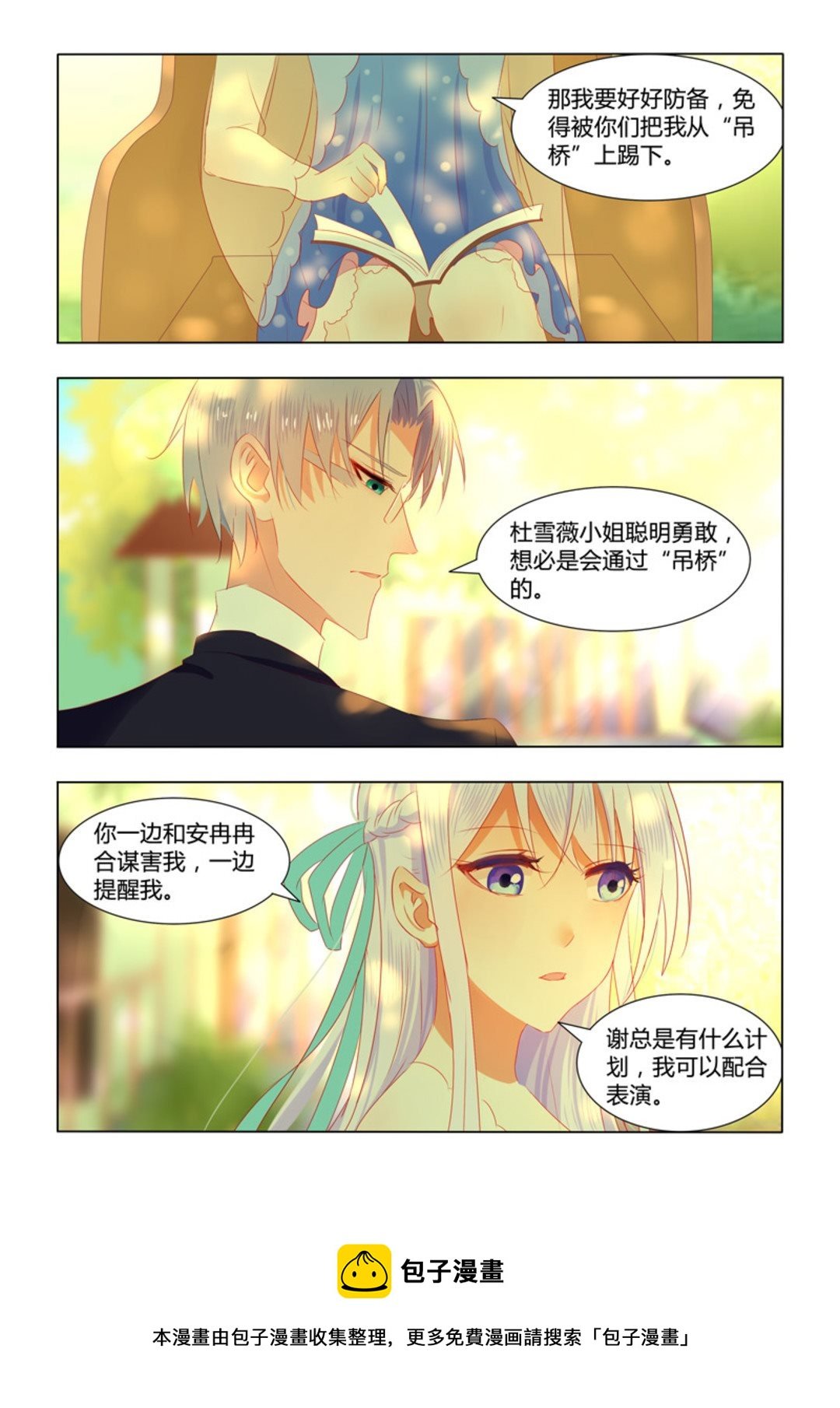 第21话(紫色蔷薇)