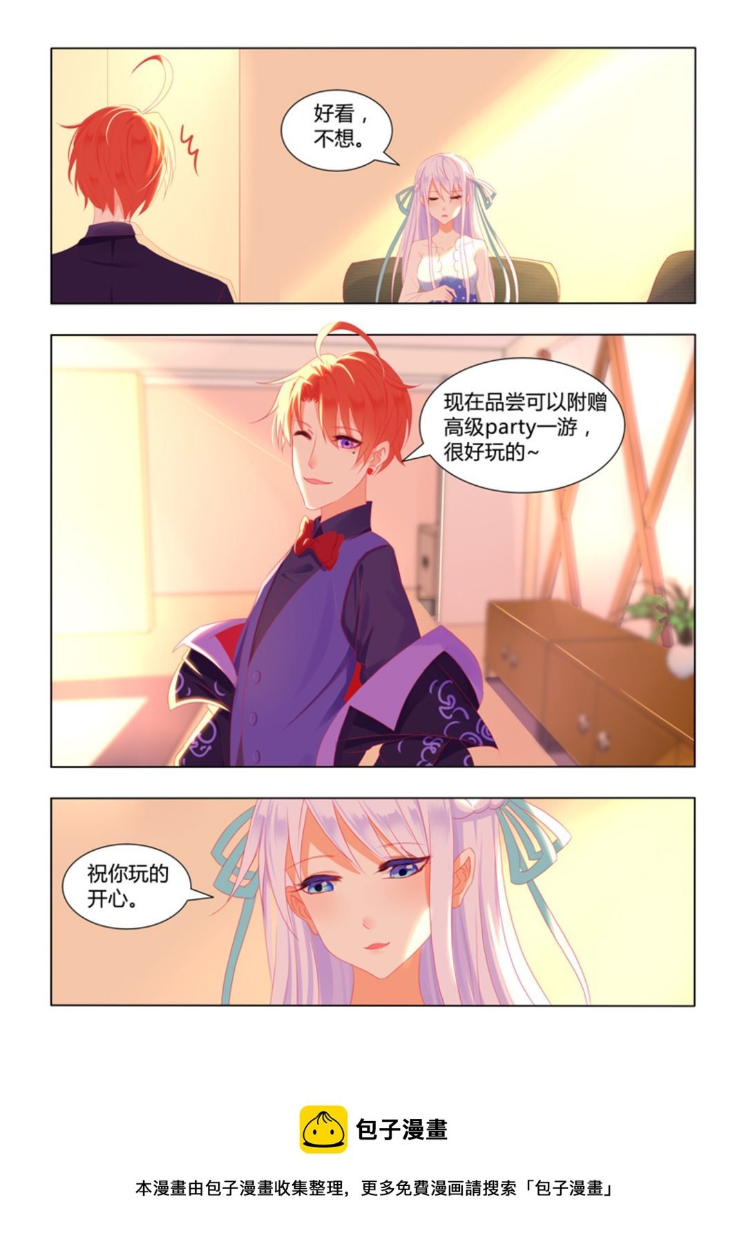 第21话(紫色蔷薇)