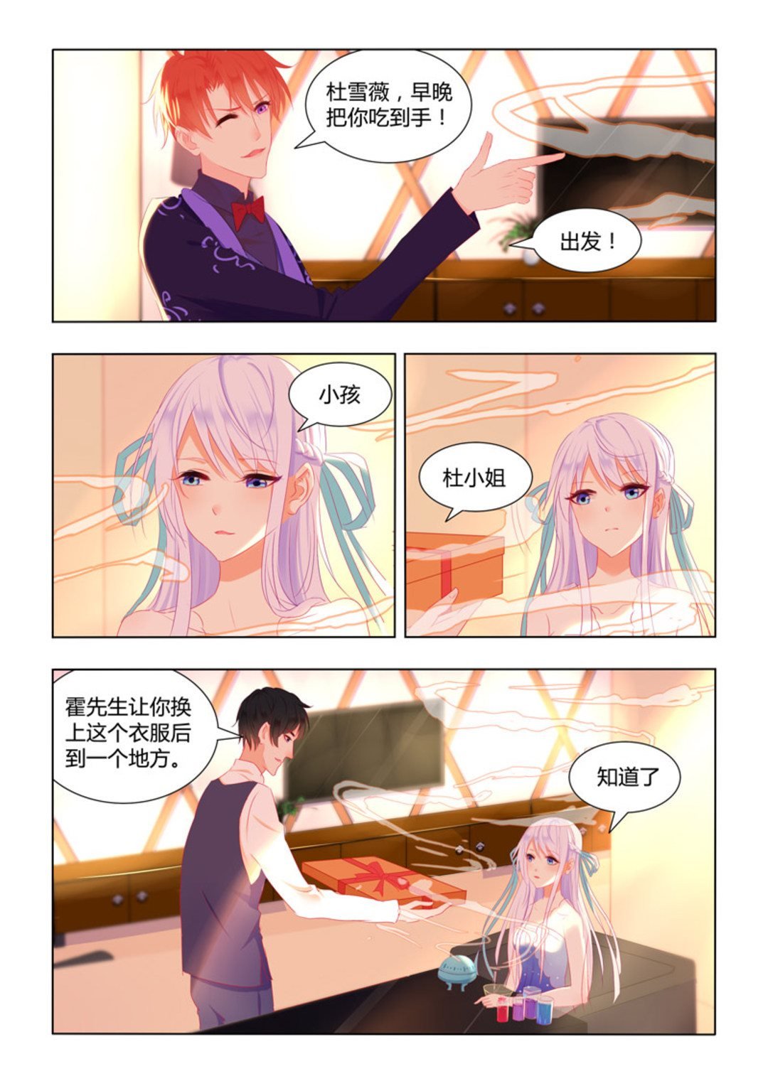第21话(紫色蔷薇)