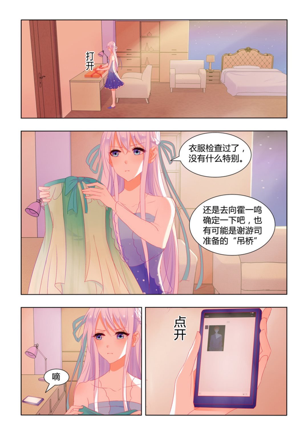 第21话(紫色蔷薇)