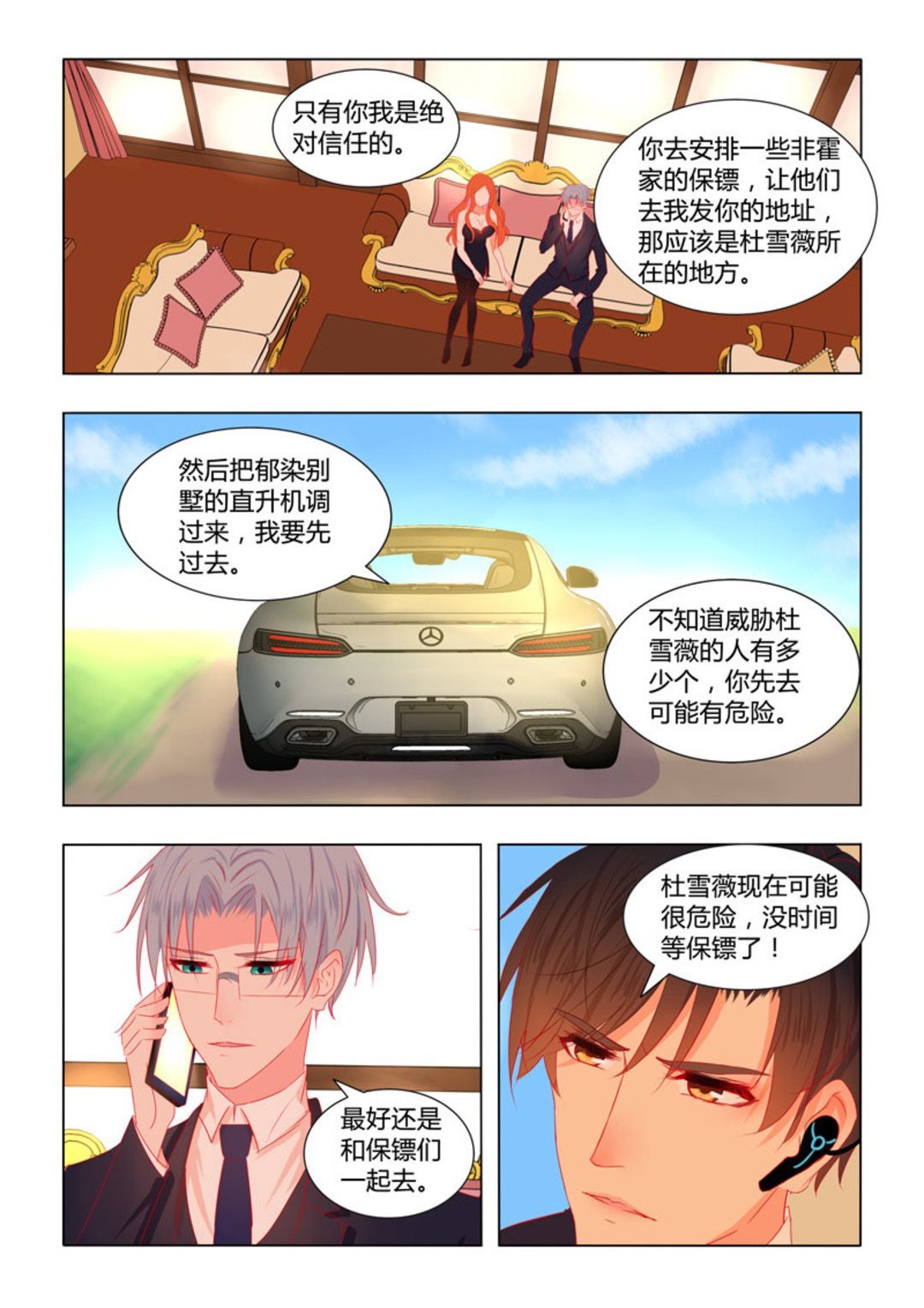 第22话(紫色蔷薇)