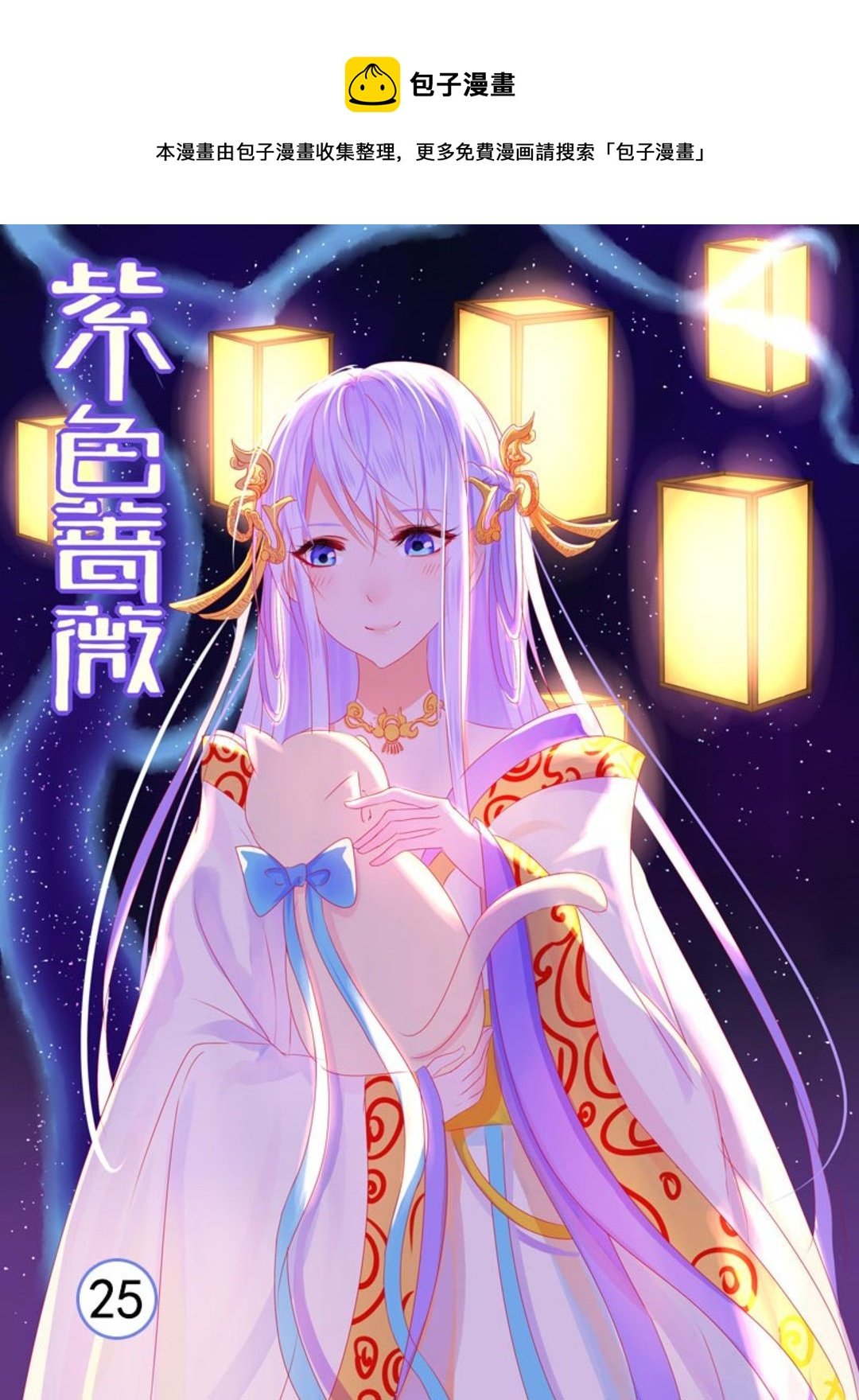 第25集(紫色蔷薇)