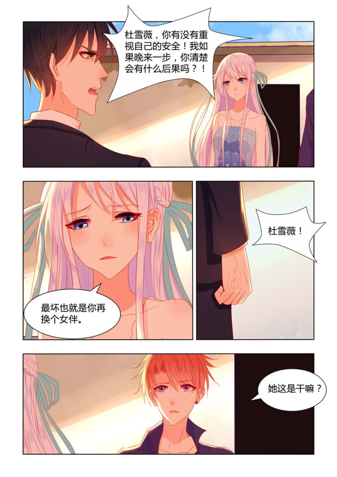 第25集(紫色蔷薇)