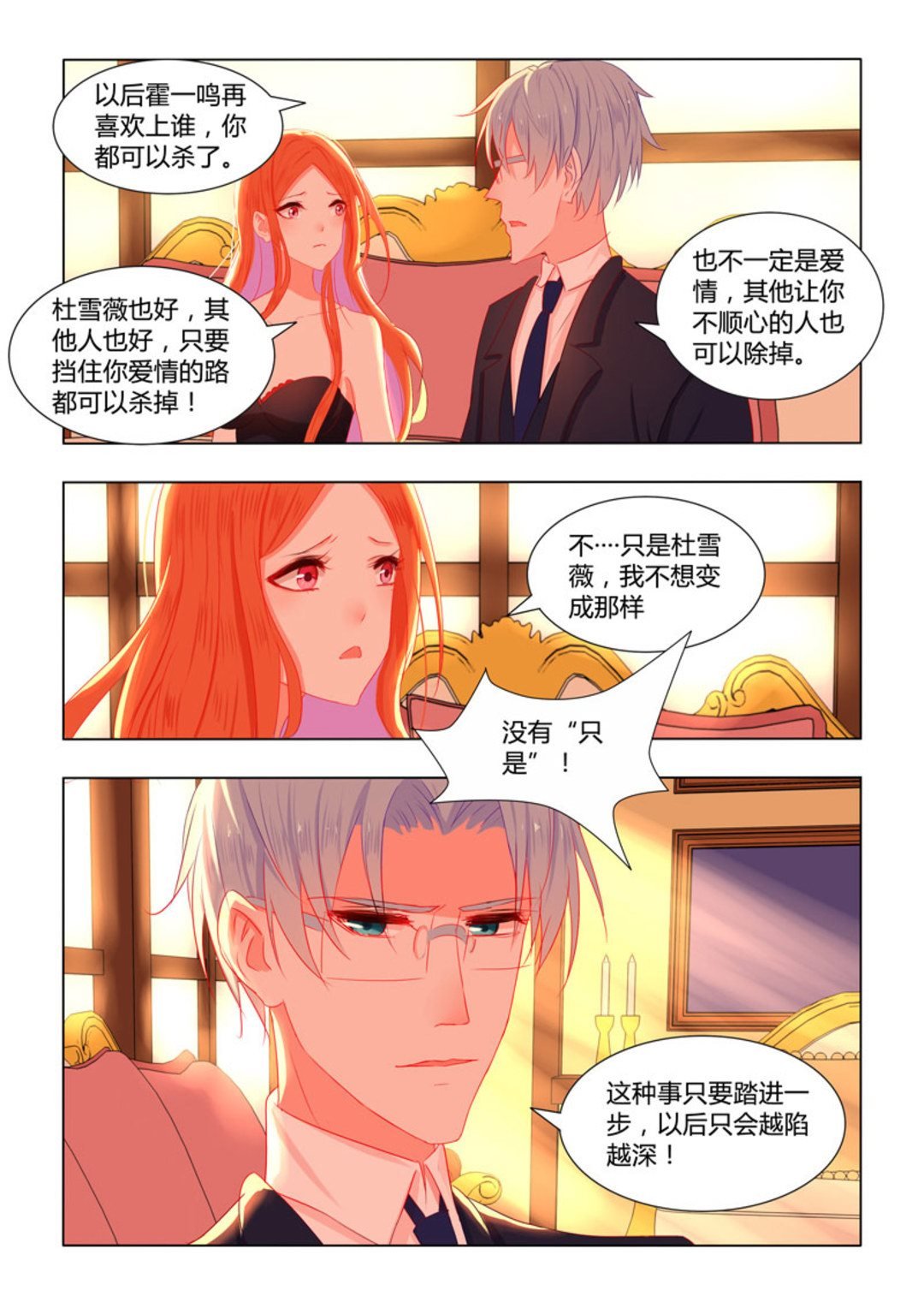 第25集(紫色蔷薇)