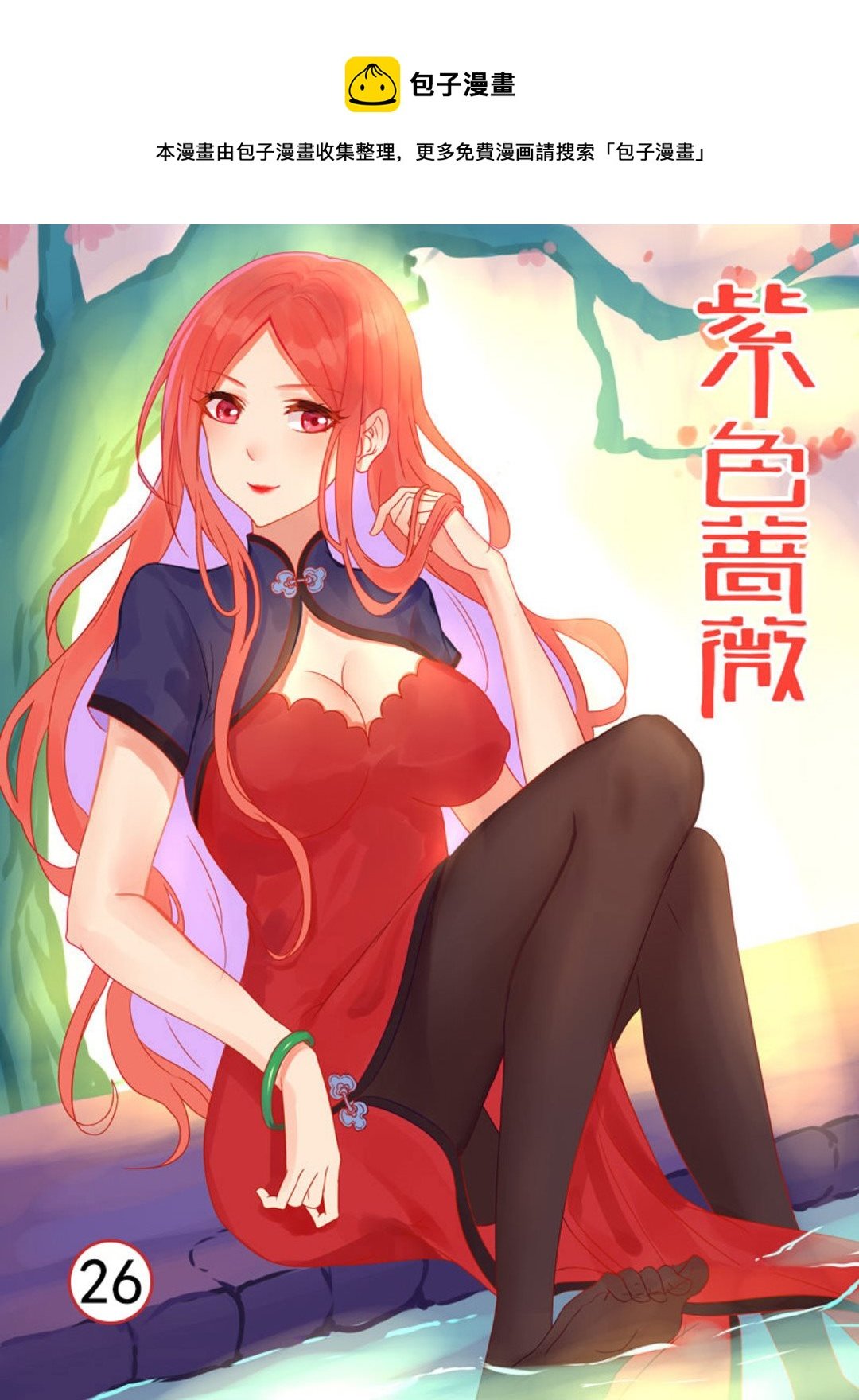 第26集(紫色蔷薇)