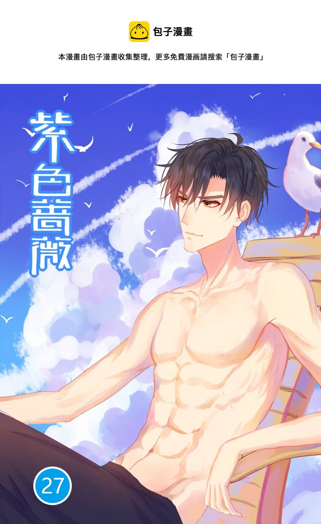 第27集(紫色蔷薇)