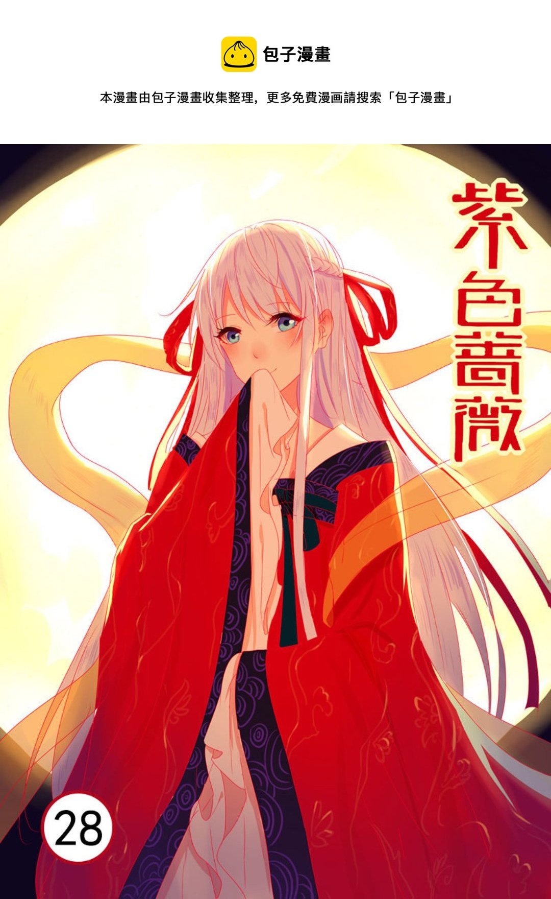 第28集(紫色蔷薇)