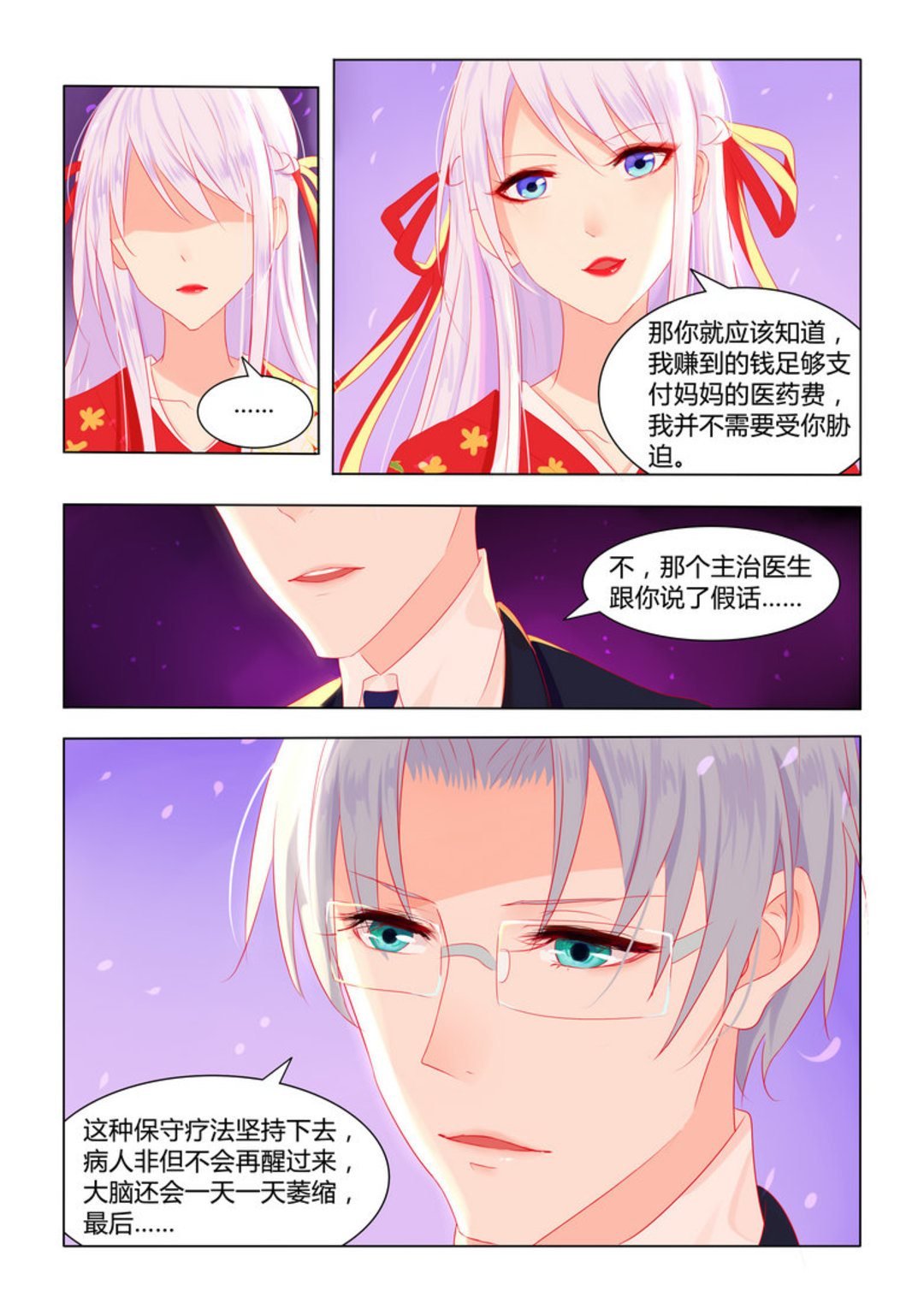 第3集(紫色蔷薇)