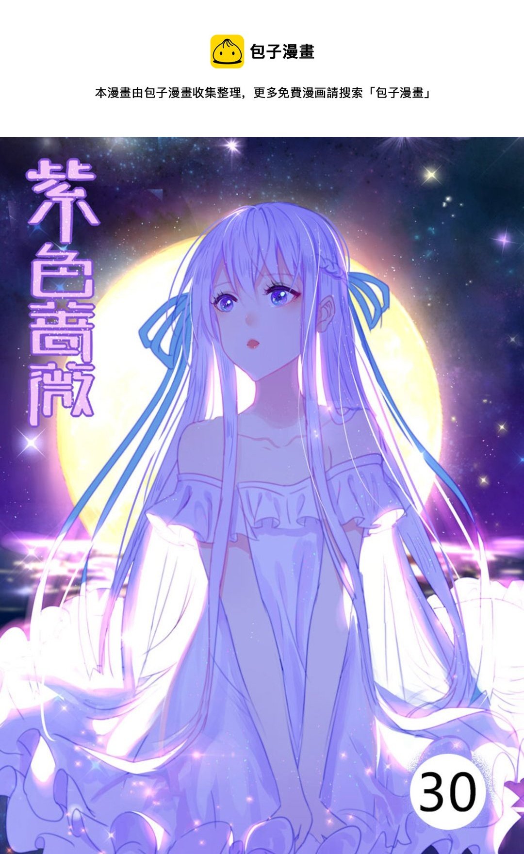 第30集(紫色蔷薇)