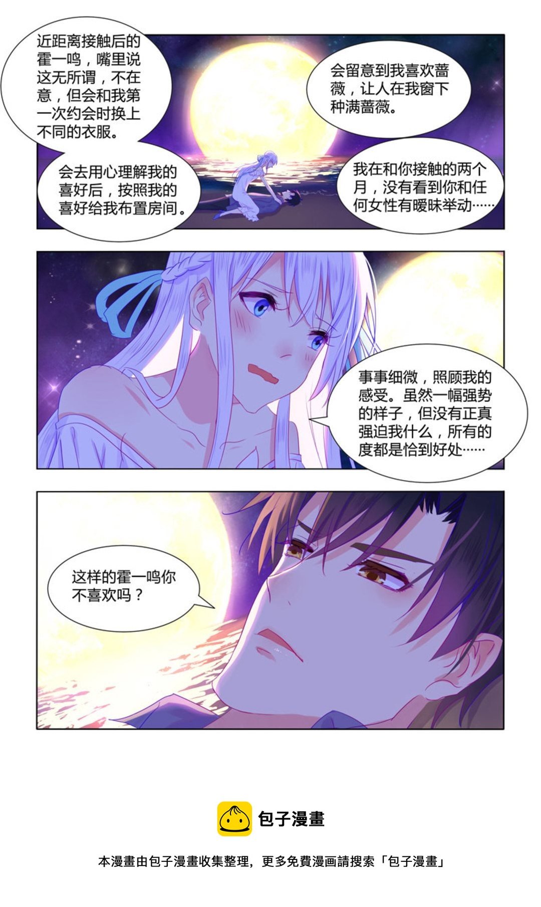 第30集(紫色蔷薇)