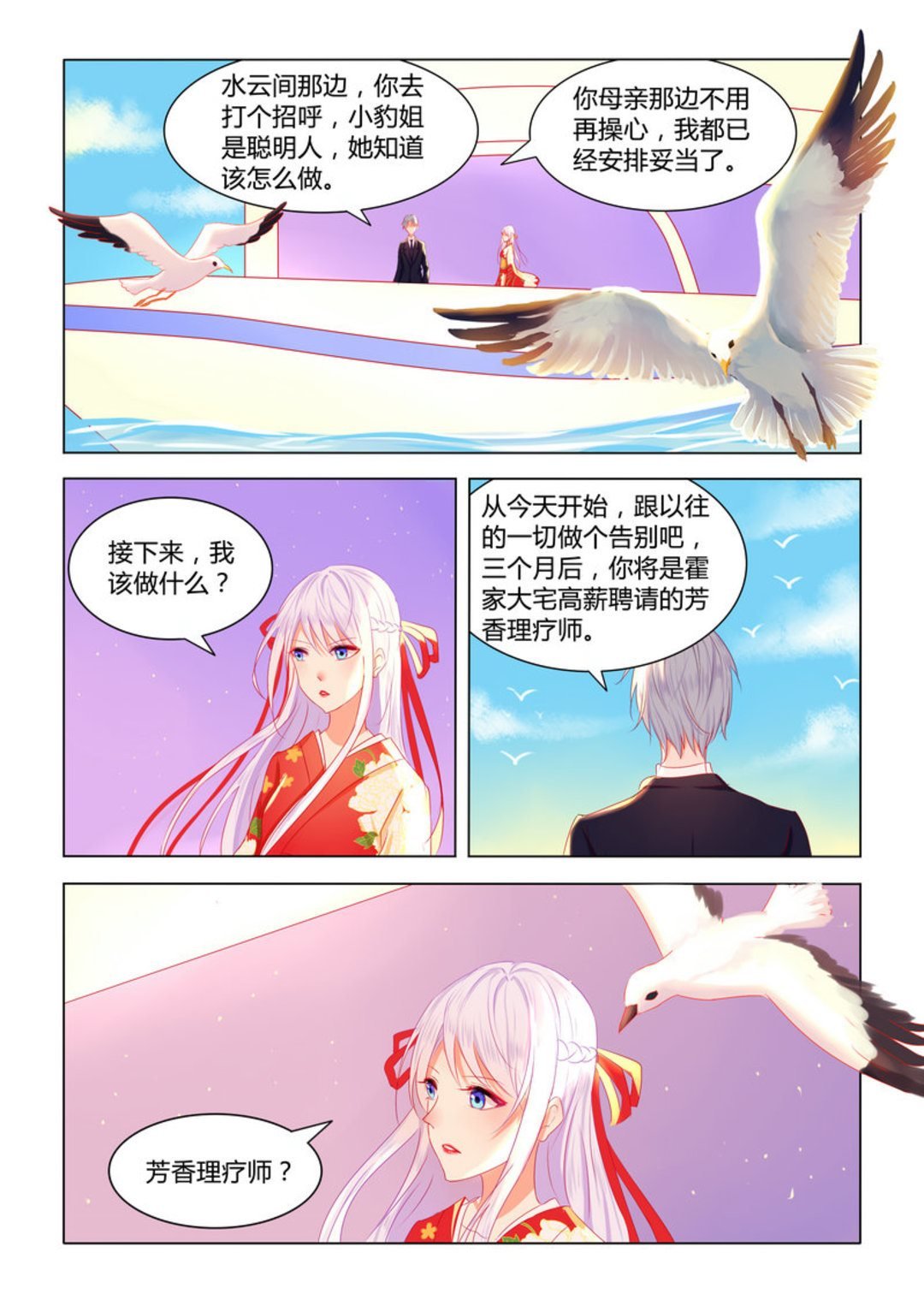 第4集(紫色蔷薇)