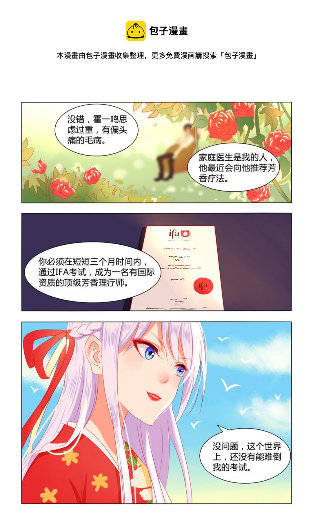 第4集(紫色蔷薇)