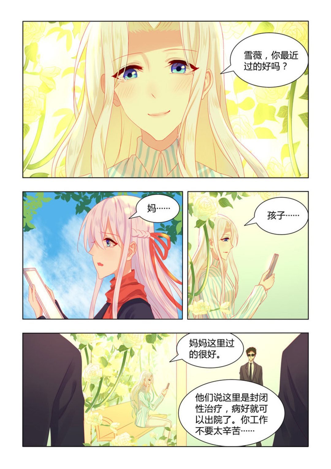 第46集(紫色蔷薇)