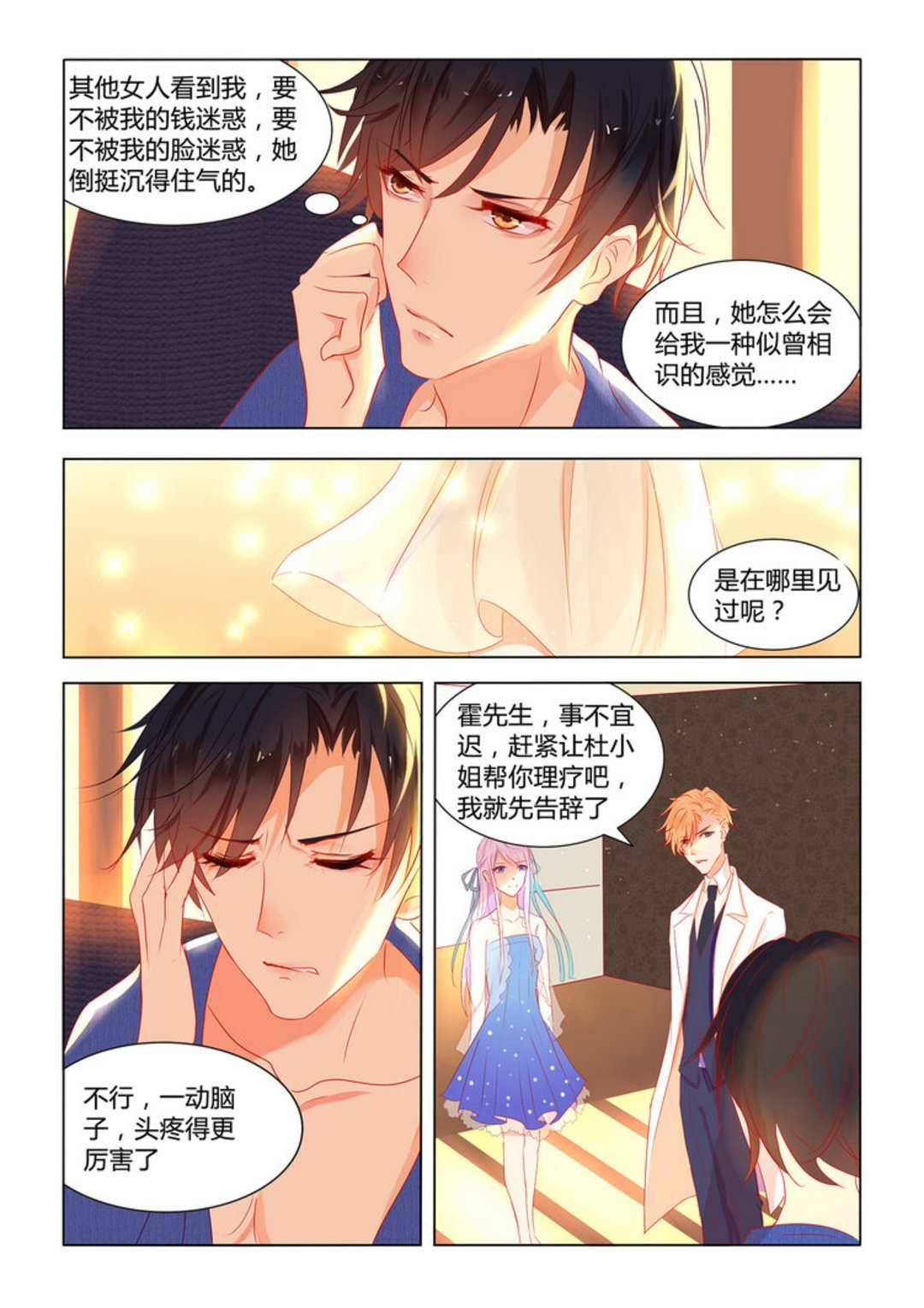 第5集(紫色蔷薇)