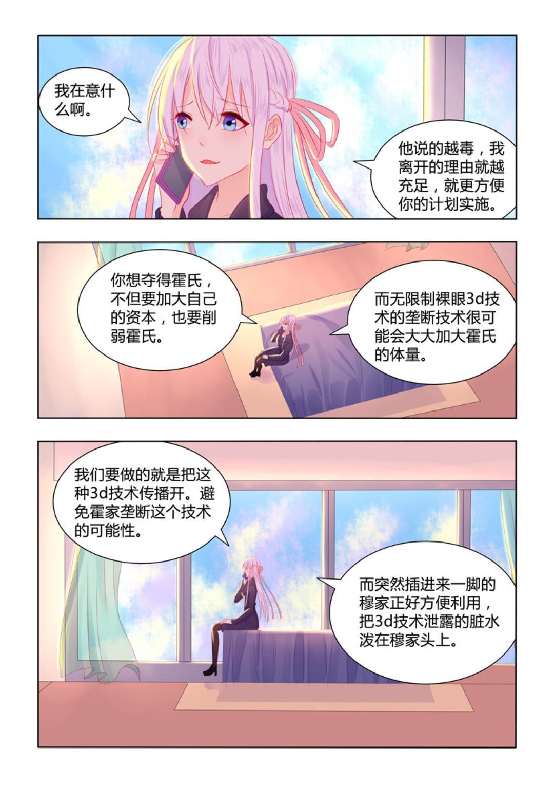 第50集(紫色蔷薇)