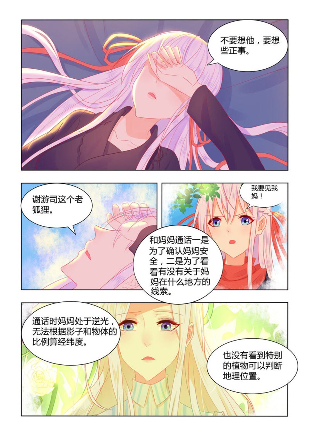 第50集(紫色蔷薇)