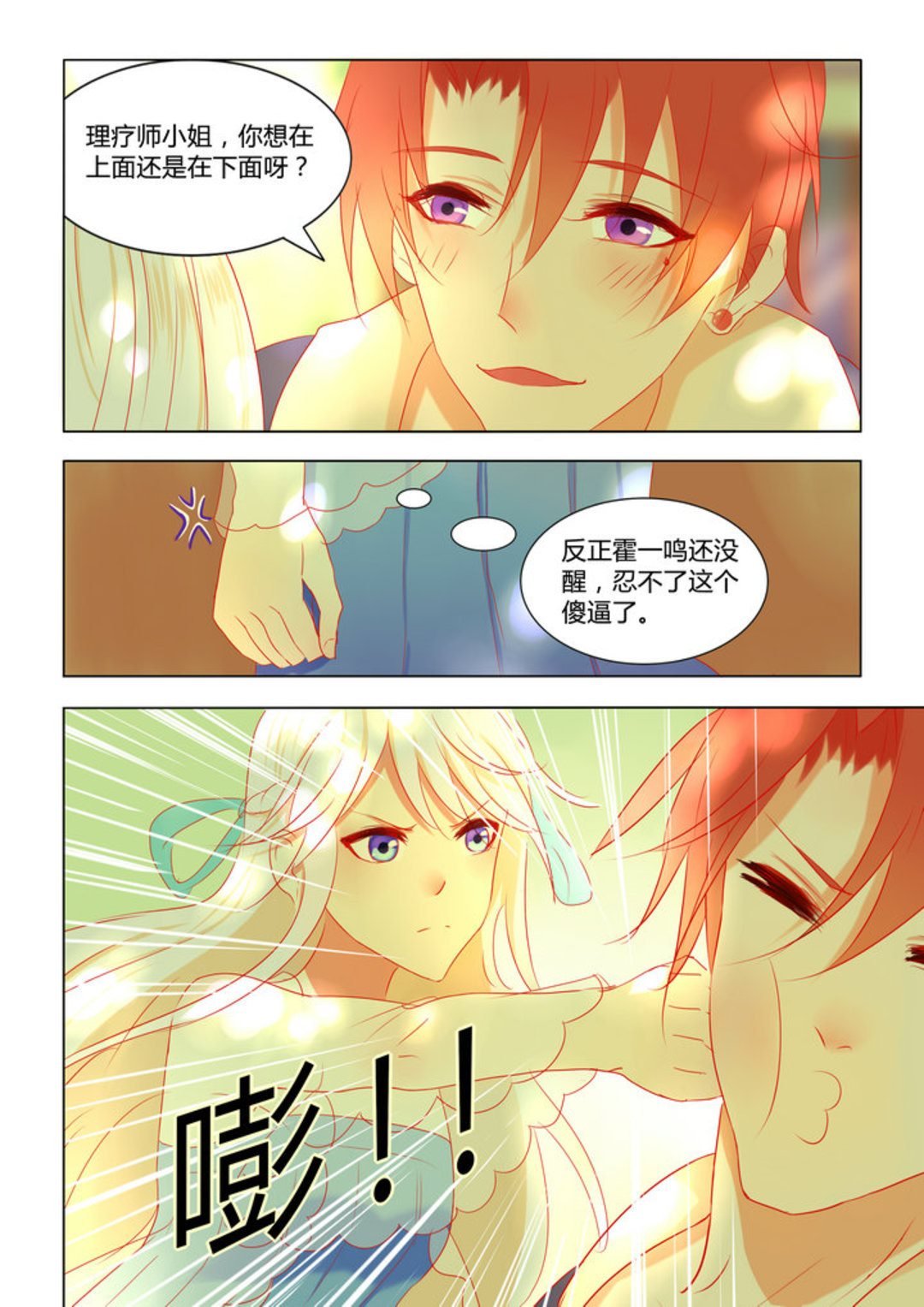 第6集(紫色蔷薇)