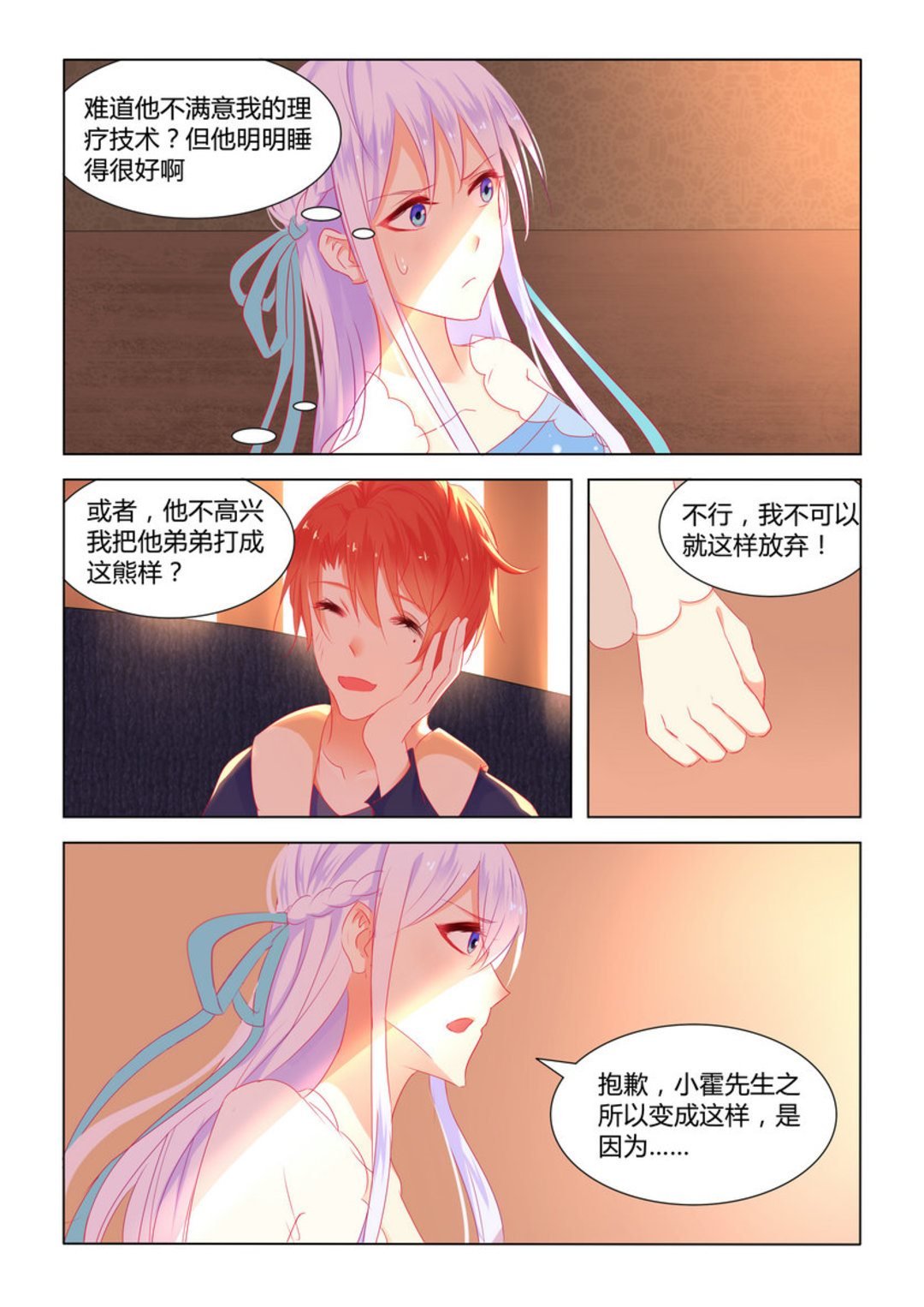 第7集(紫色蔷薇)