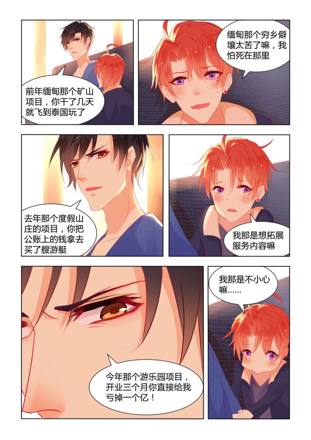 第7集(紫色蔷薇)