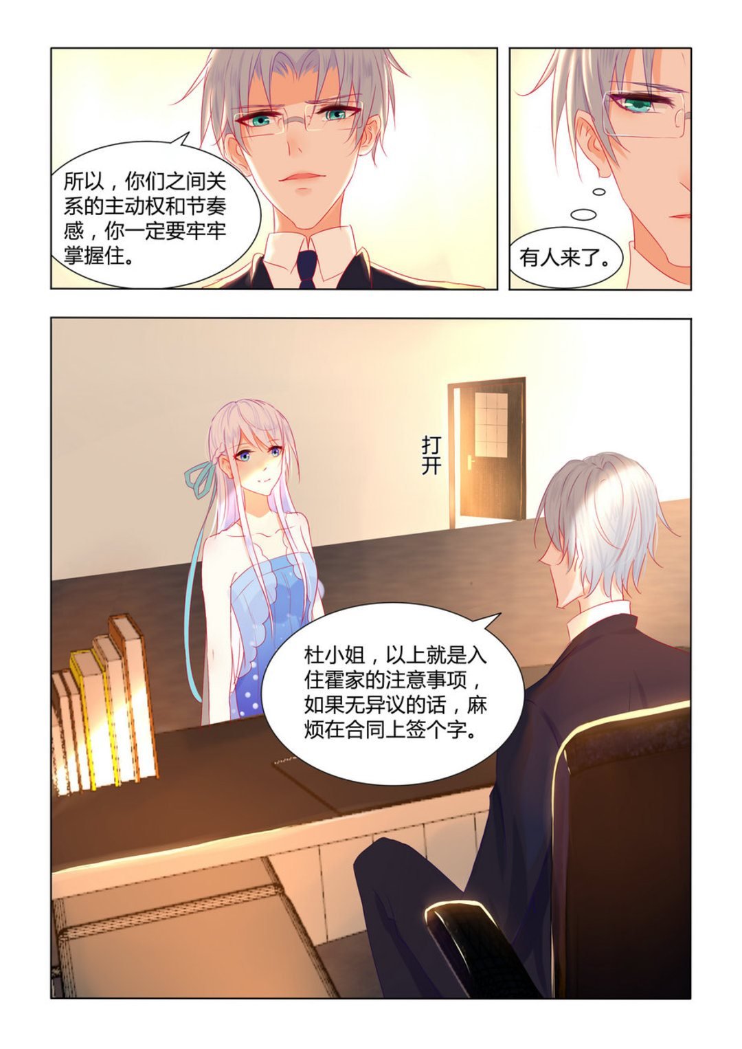 第8集(紫色蔷薇)
