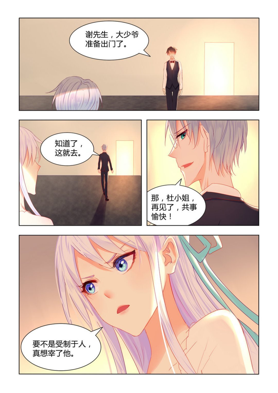 第8集(紫色蔷薇)