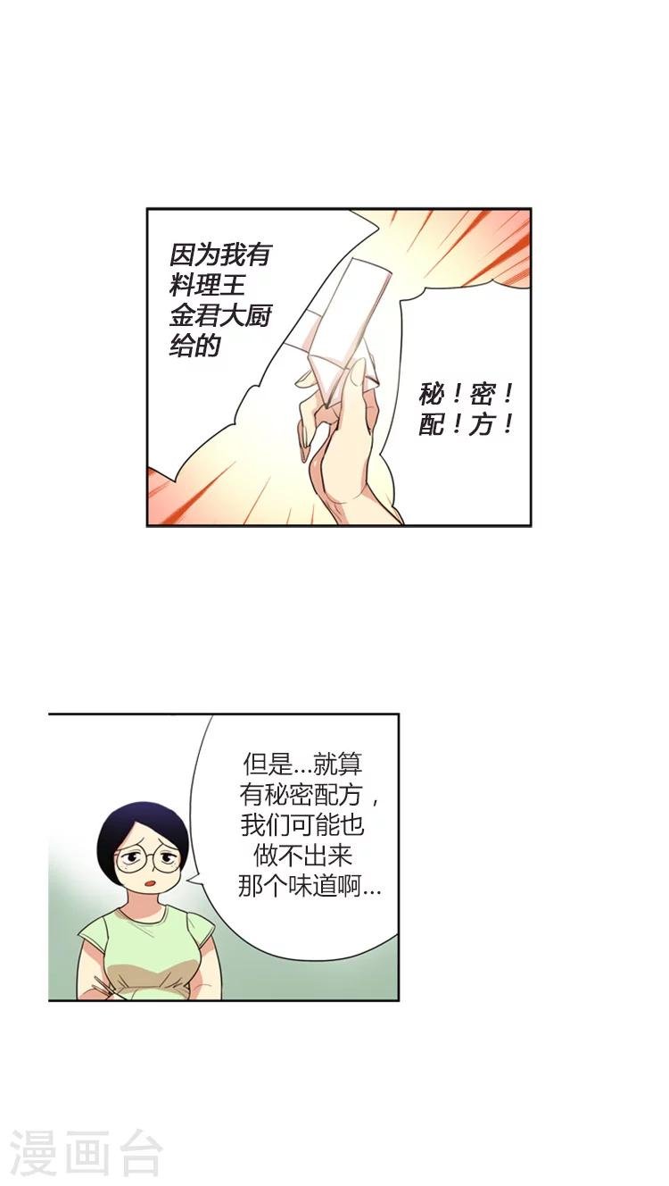 第106话 料理中的战斗机