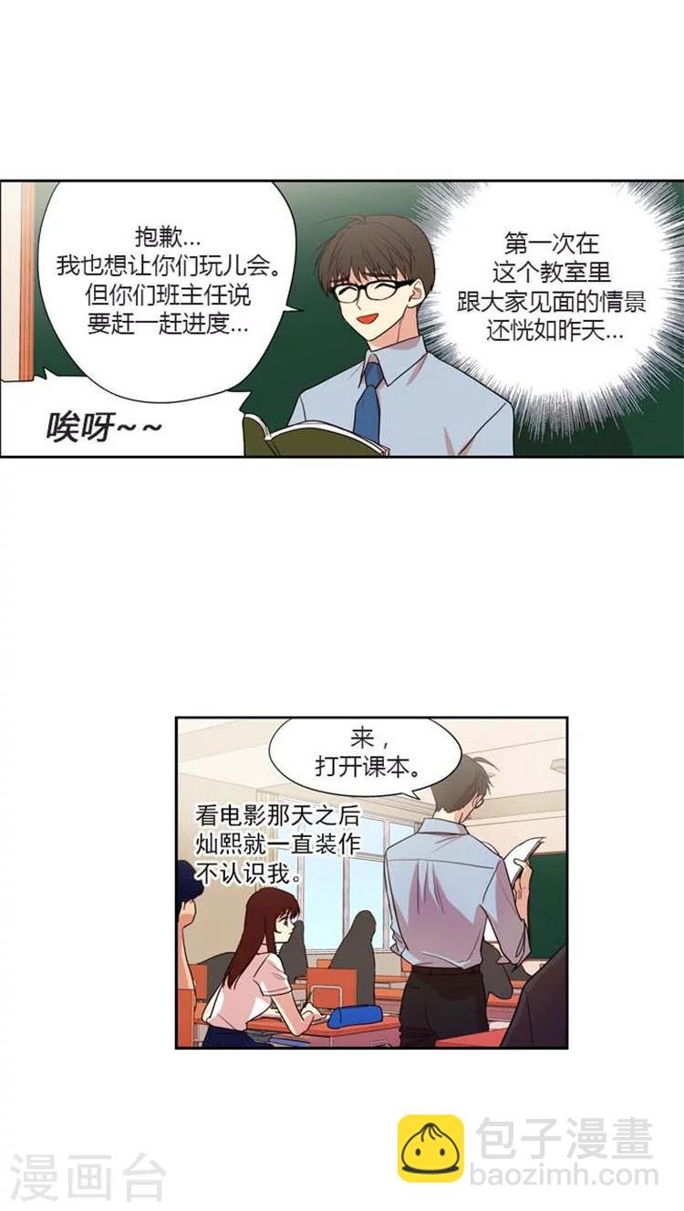 第138话 难道是暗恋？
