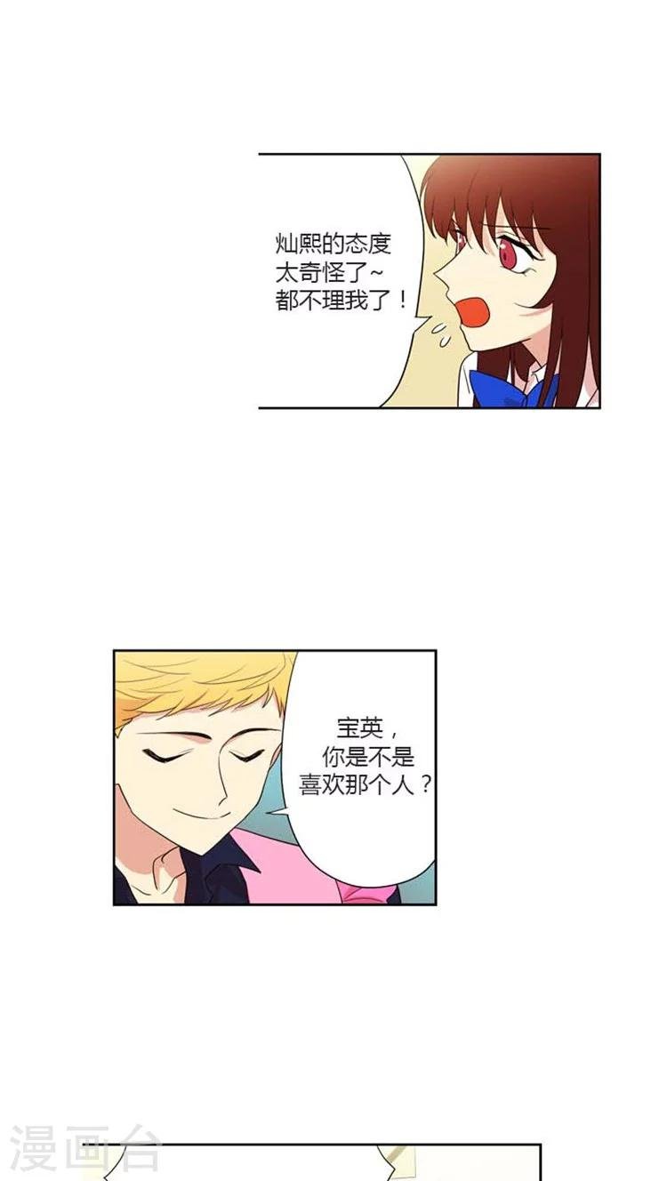 第138话 难道是暗恋？