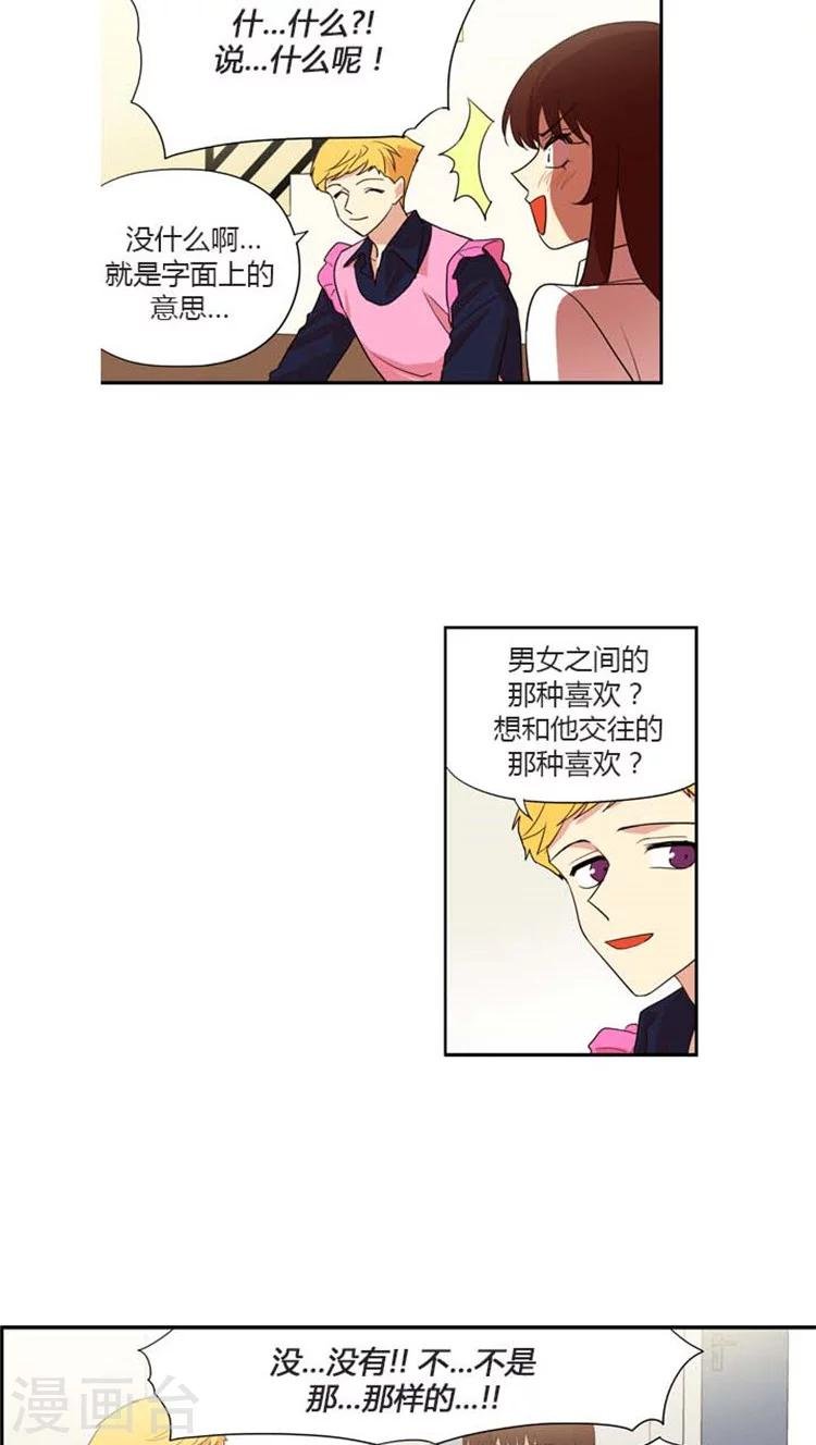 第138话 难道是暗恋？