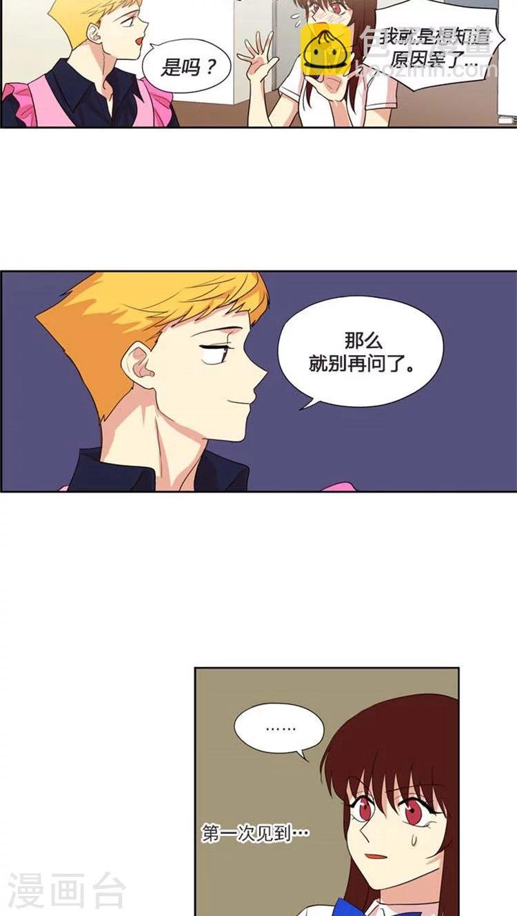 第138话 难道是暗恋？