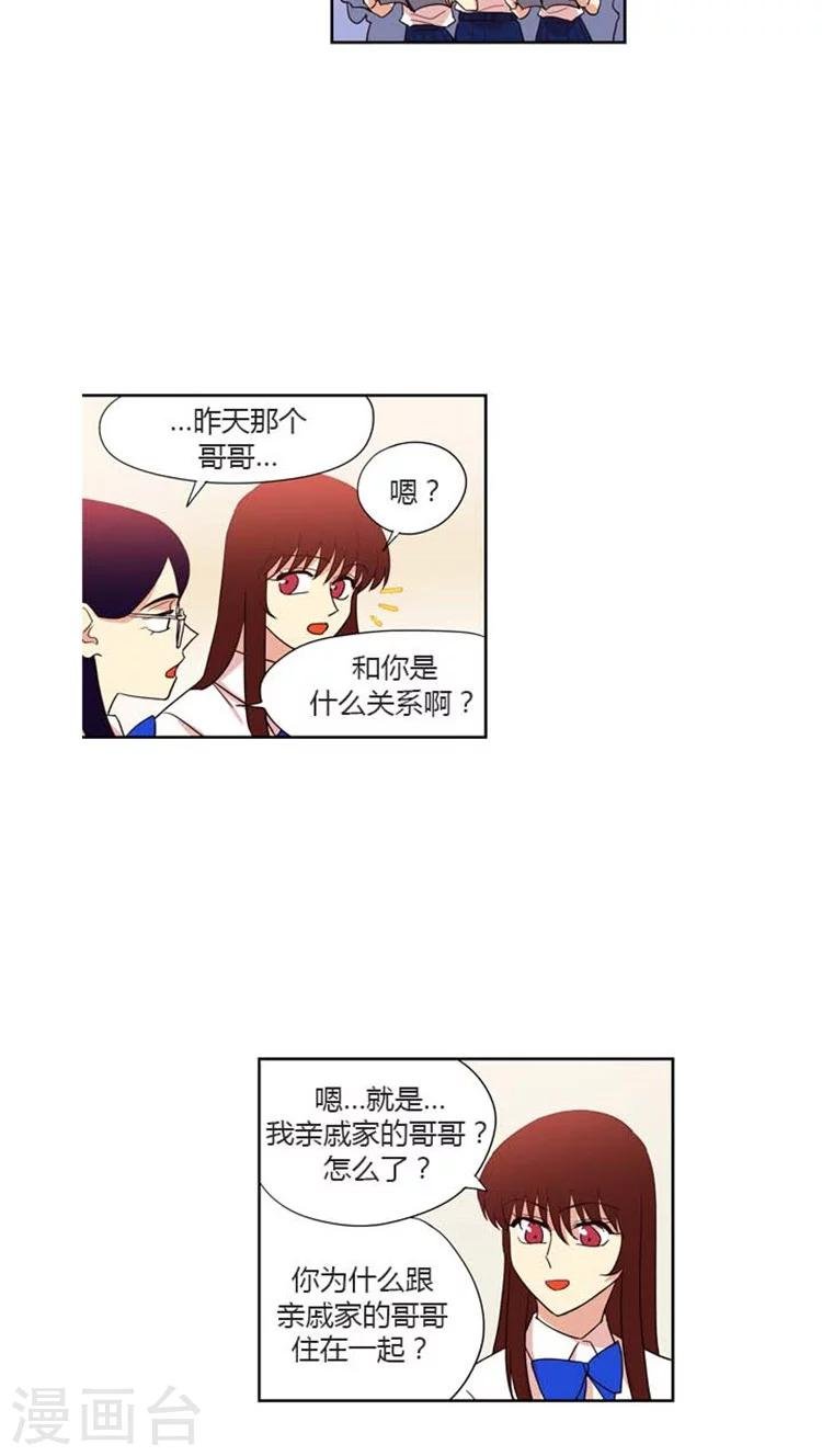 第138话 难道是暗恋？