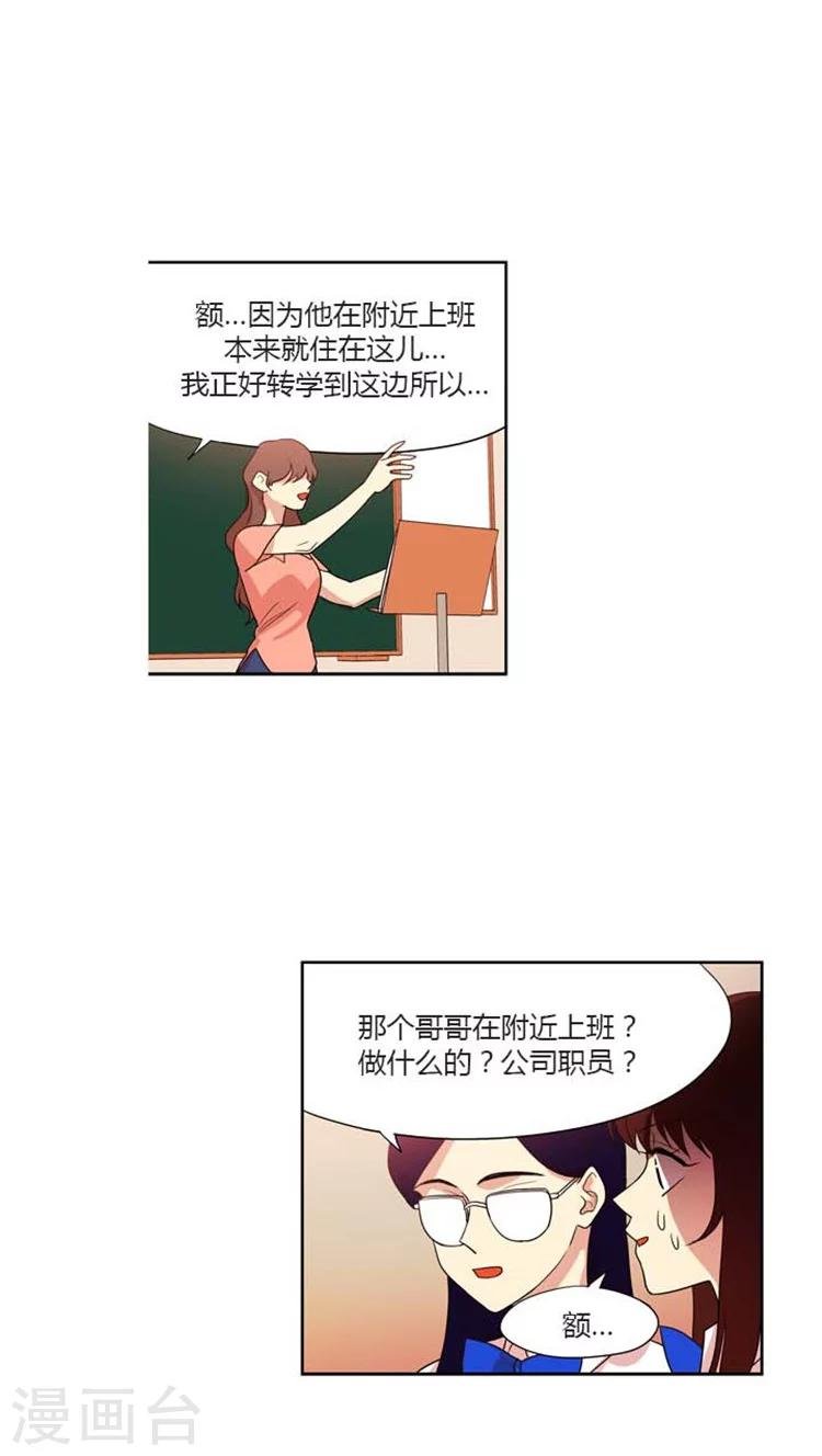 第138话 难道是暗恋？